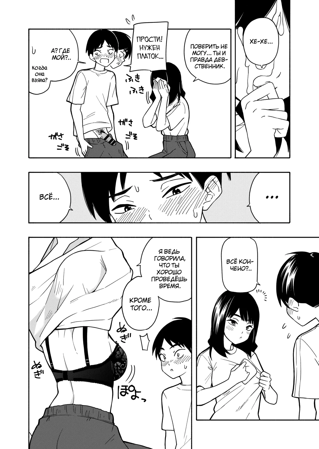 [Kiiroi Tamago] Akuma no Gohoubi [Russian] [abunomaru] numero di immagine  46