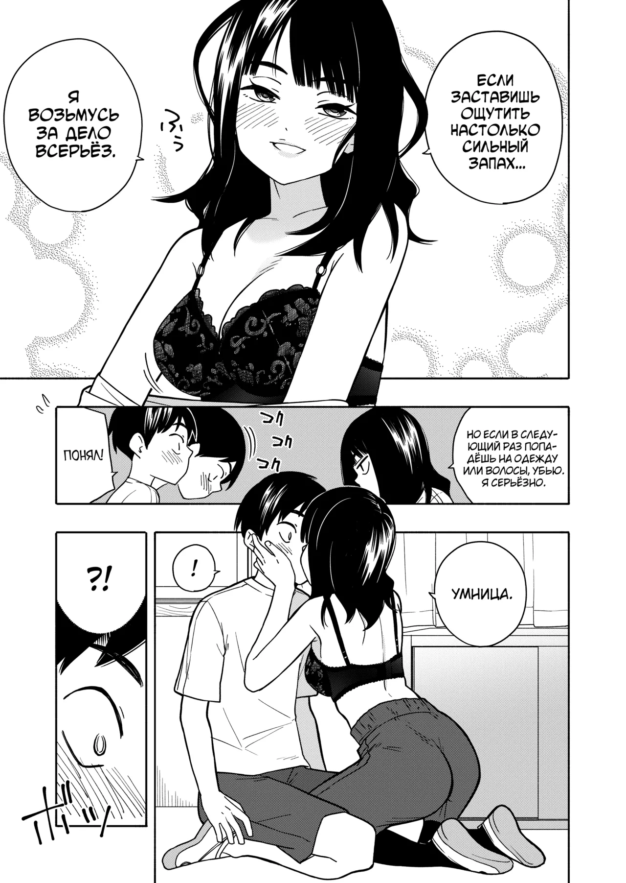 [Kiiroi Tamago] Akuma no Gohoubi [Russian] [abunomaru] numero di immagine  47