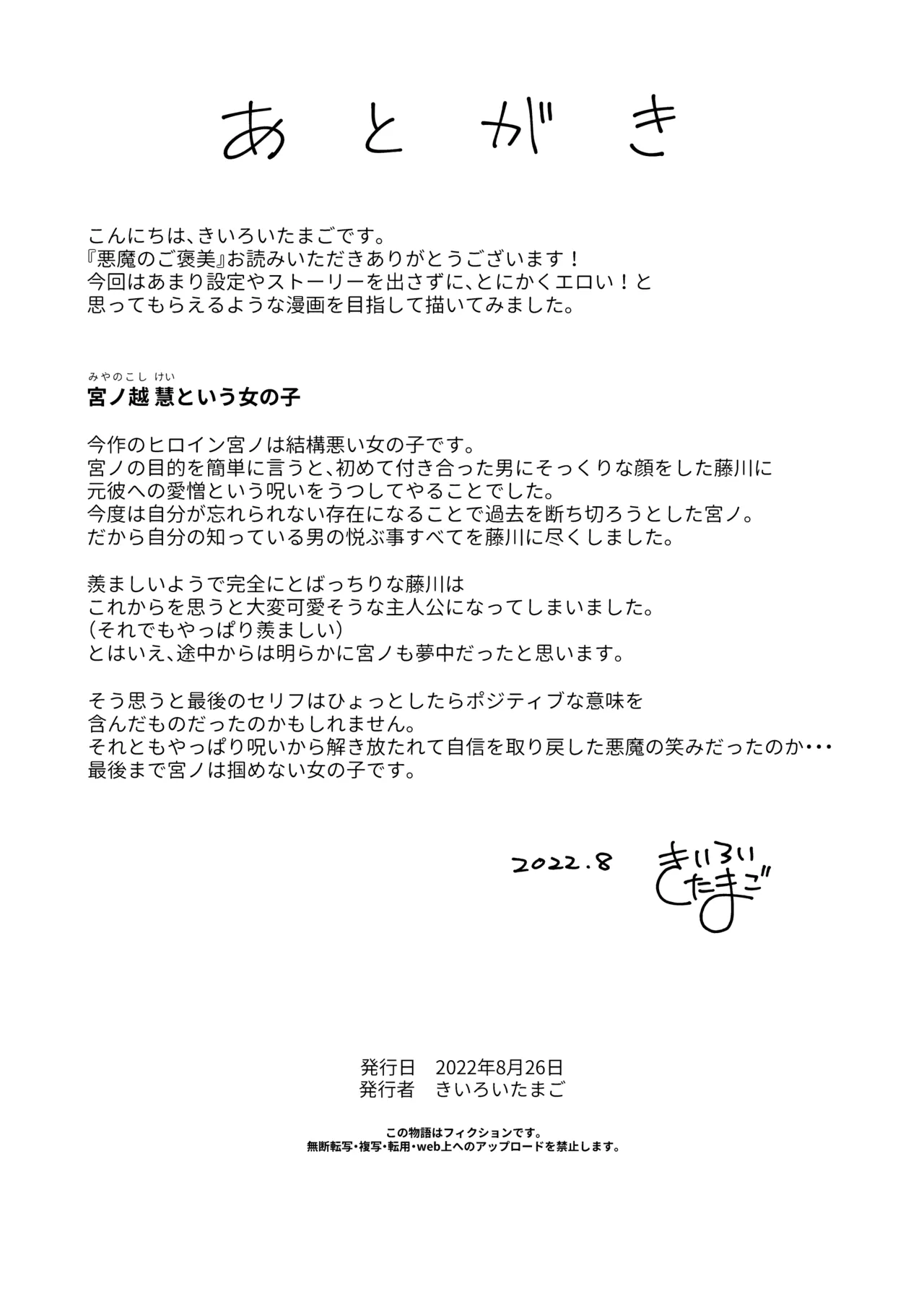 [Kiiroi Tamago] Akuma no Gohoubi [Russian] [abunomaru] numero di immagine  89