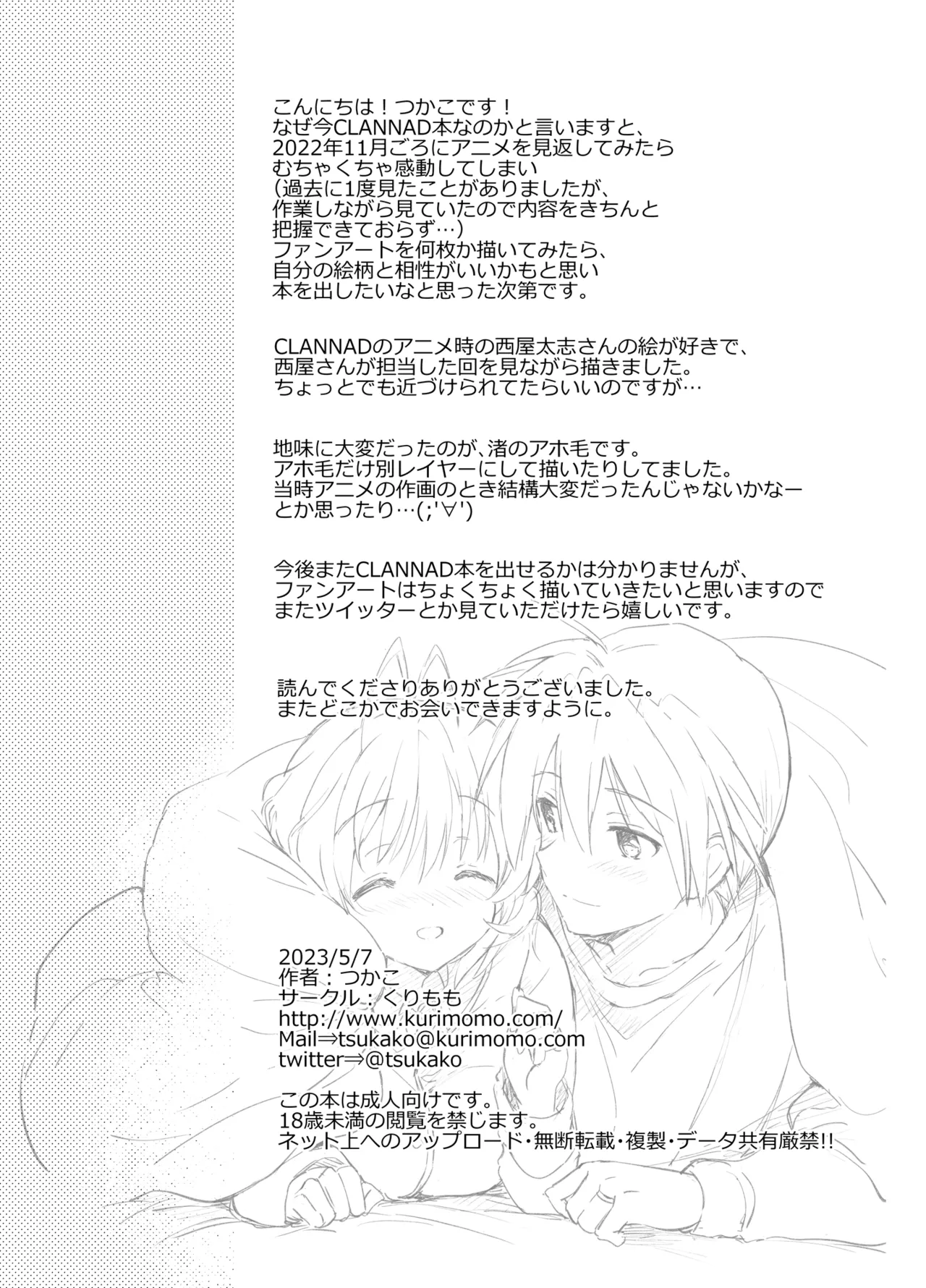 (COMIC1☆22) [Kurimomo (Tsukako)] We've even done... naughty things! (Clannad) (COMIC1☆22) 图片编号 24