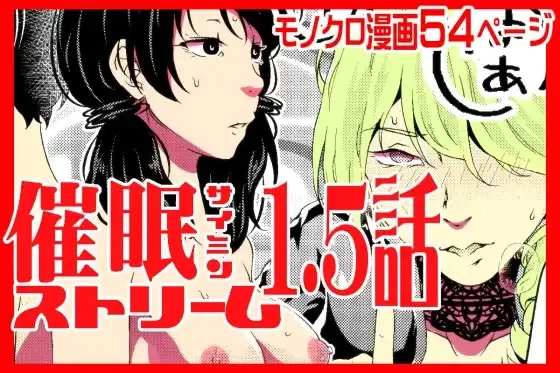 [Saimin Busoku (aeni9ma)] Saimin Stream #1.5 première image