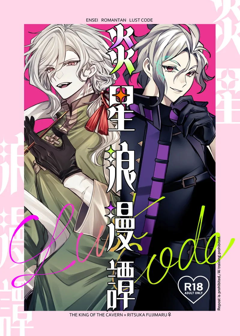 [ Yokagure Techo]SThe story of the romantic planet.2[ fate grand order ) изображение № 1