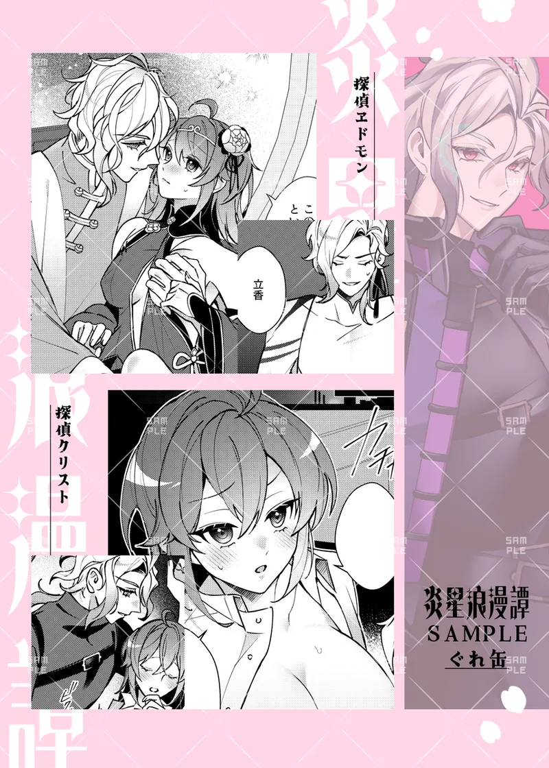 [ Yokagure Techo]SThe story of the romantic planet.2[ fate grand order ) изображение № 2