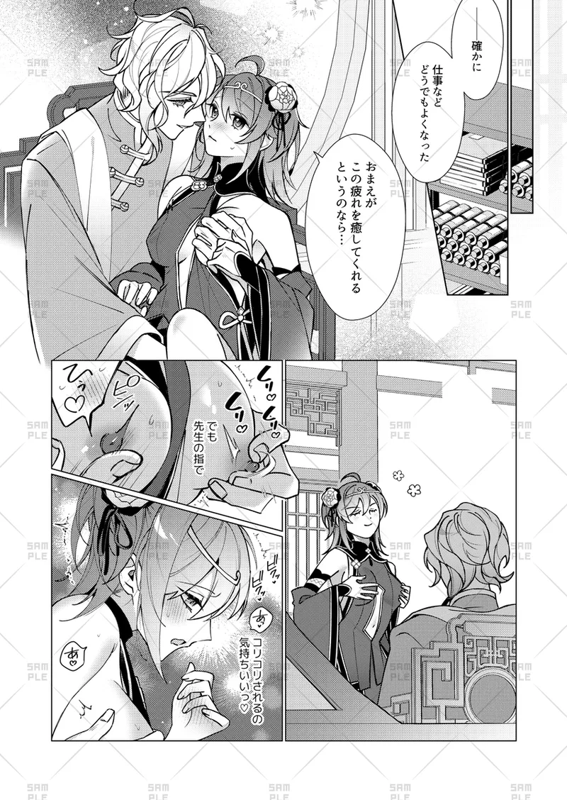 [ Yokagure Techo]SThe story of the romantic planet.2[ fate grand order ) изображение № 3