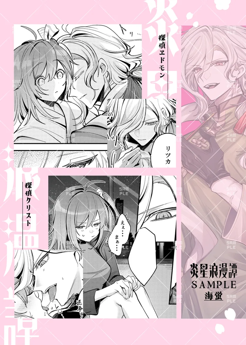 [ Yokagure Techo]SThe story of the romantic planet.2[ fate grand order ) изображение № 5