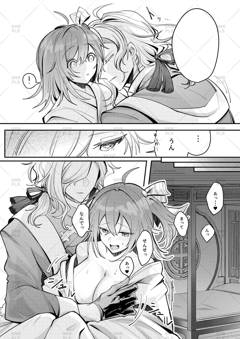 [ Yokagure Techo]SThe story of the romantic planet.2[ fate grand order ) изображение № 6