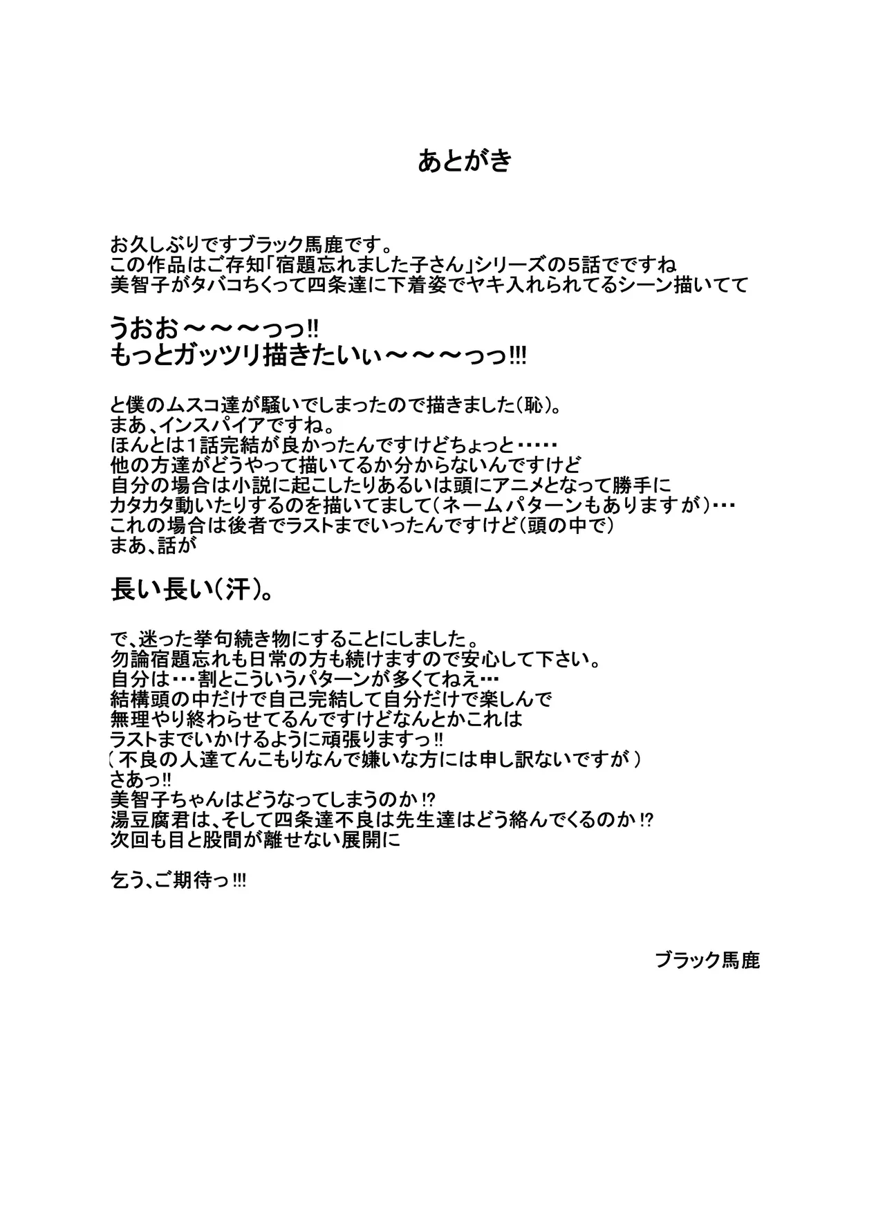 [Dressblackheulee (BlackBaka)] Tabako Chikurimashita Ko-San E No Zenra Ijime | Snitch Girl Bullied Naked Bildnummer 33