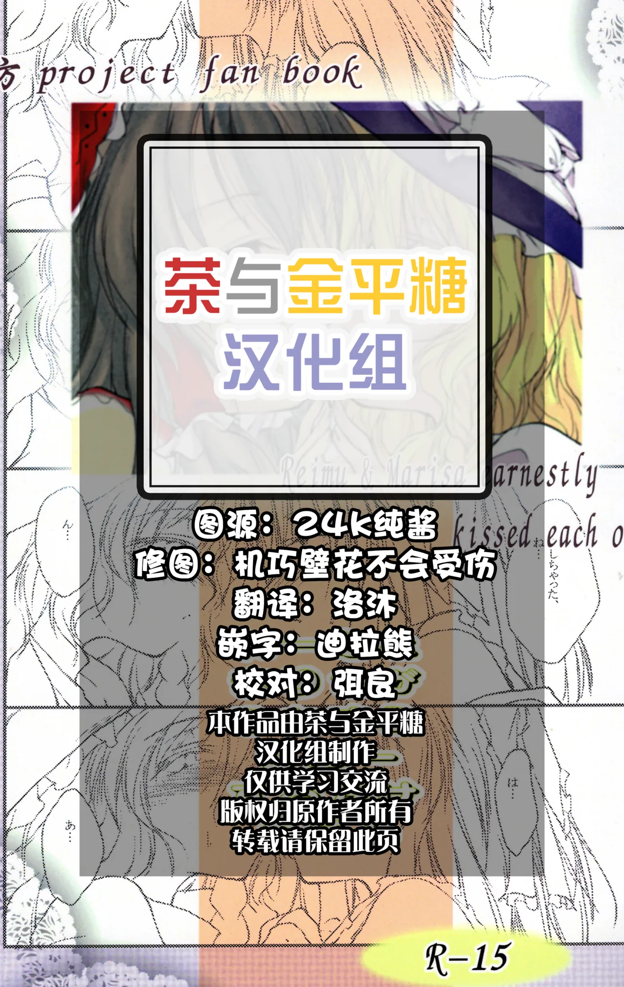 [Yuugen Sangyou Sukimakaze (Tanken Harahara)] Reemu to Marisa ga Hitasura Chuu suru dake no Hon (Touhou Project) [Chinese] [茶与金平糖汉化组] изображение № 2