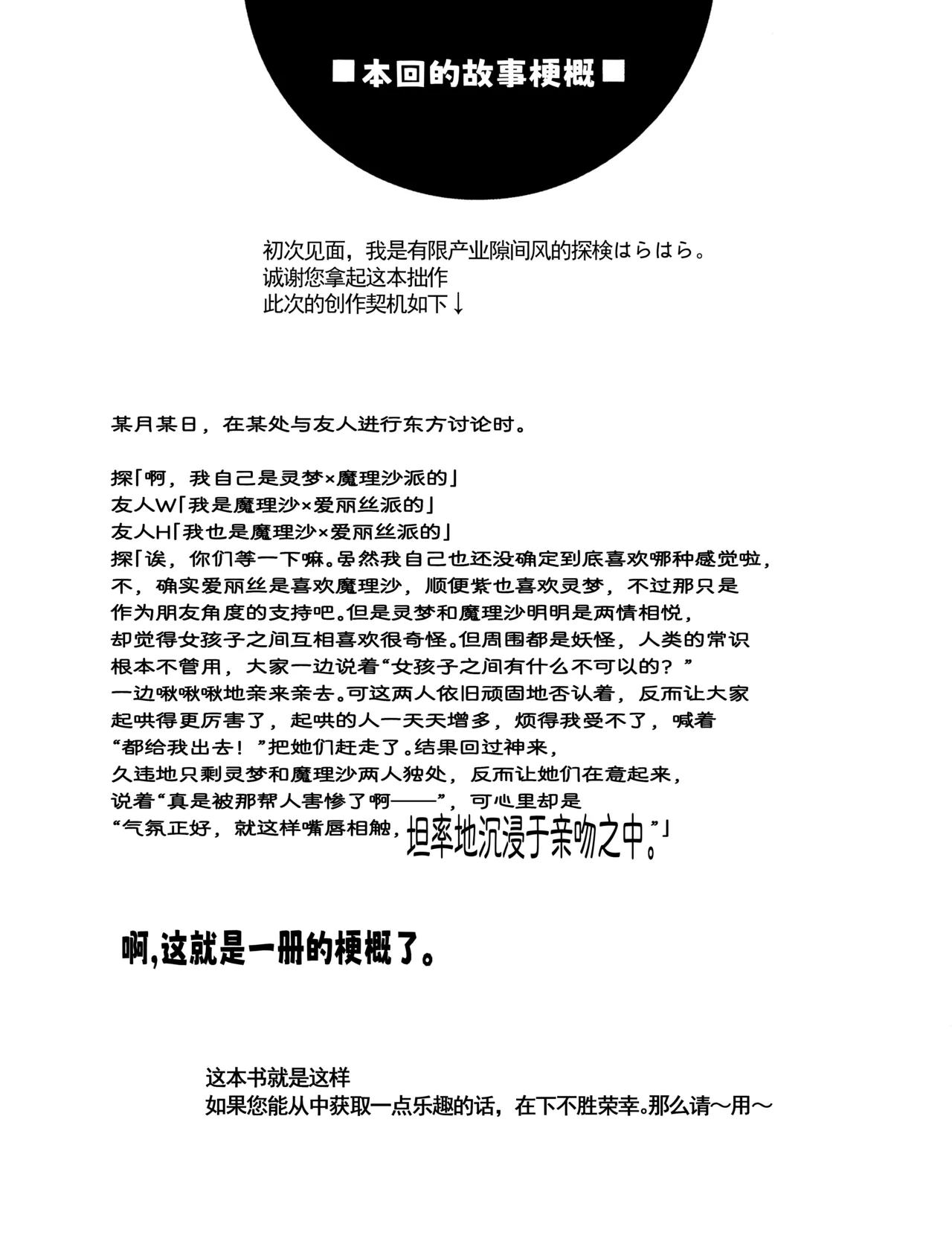 [Yuugen Sangyou Sukimakaze (Tanken Harahara)] Reemu to Marisa ga Hitasura Chuu suru dake no Hon (Touhou Project) [Chinese] [茶与金平糖汉化组] изображение № 3