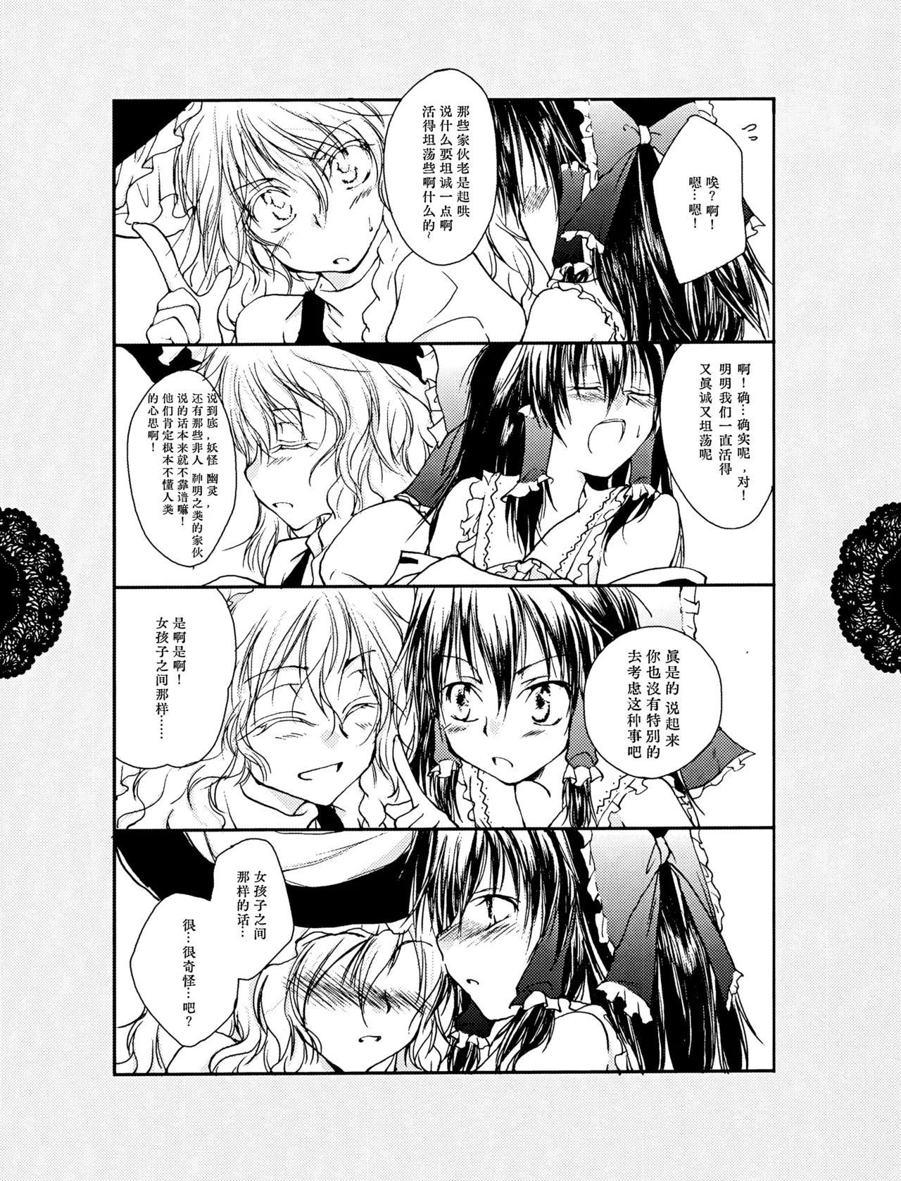 [Yuugen Sangyou Sukimakaze (Tanken Harahara)] Reemu to Marisa ga Hitasura Chuu suru dake no Hon (Touhou Project) [Chinese] [茶与金平糖汉化组] изображение № 5