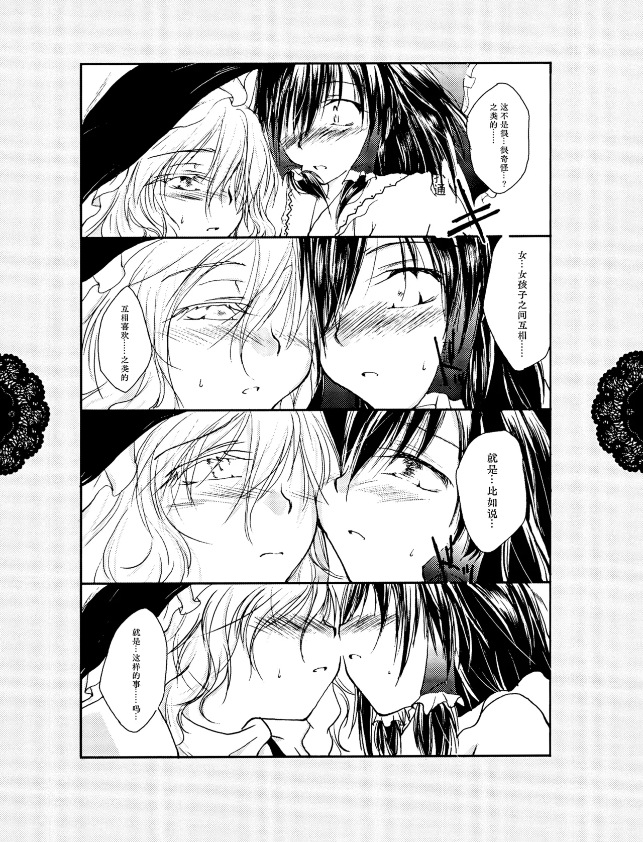 [Yuugen Sangyou Sukimakaze (Tanken Harahara)] Reemu to Marisa ga Hitasura Chuu suru dake no Hon (Touhou Project) [Chinese] [茶与金平糖汉化组] изображение № 6