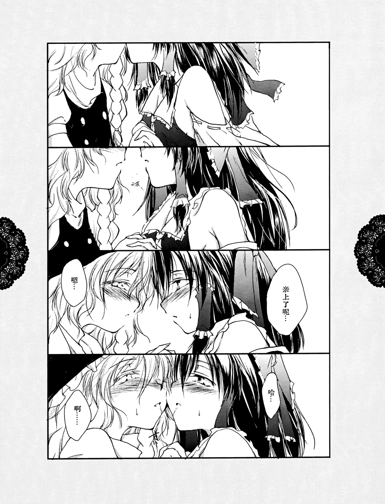 [Yuugen Sangyou Sukimakaze (Tanken Harahara)] Reemu to Marisa ga Hitasura Chuu suru dake no Hon (Touhou Project) [Chinese] [茶与金平糖汉化组] изображение № 7