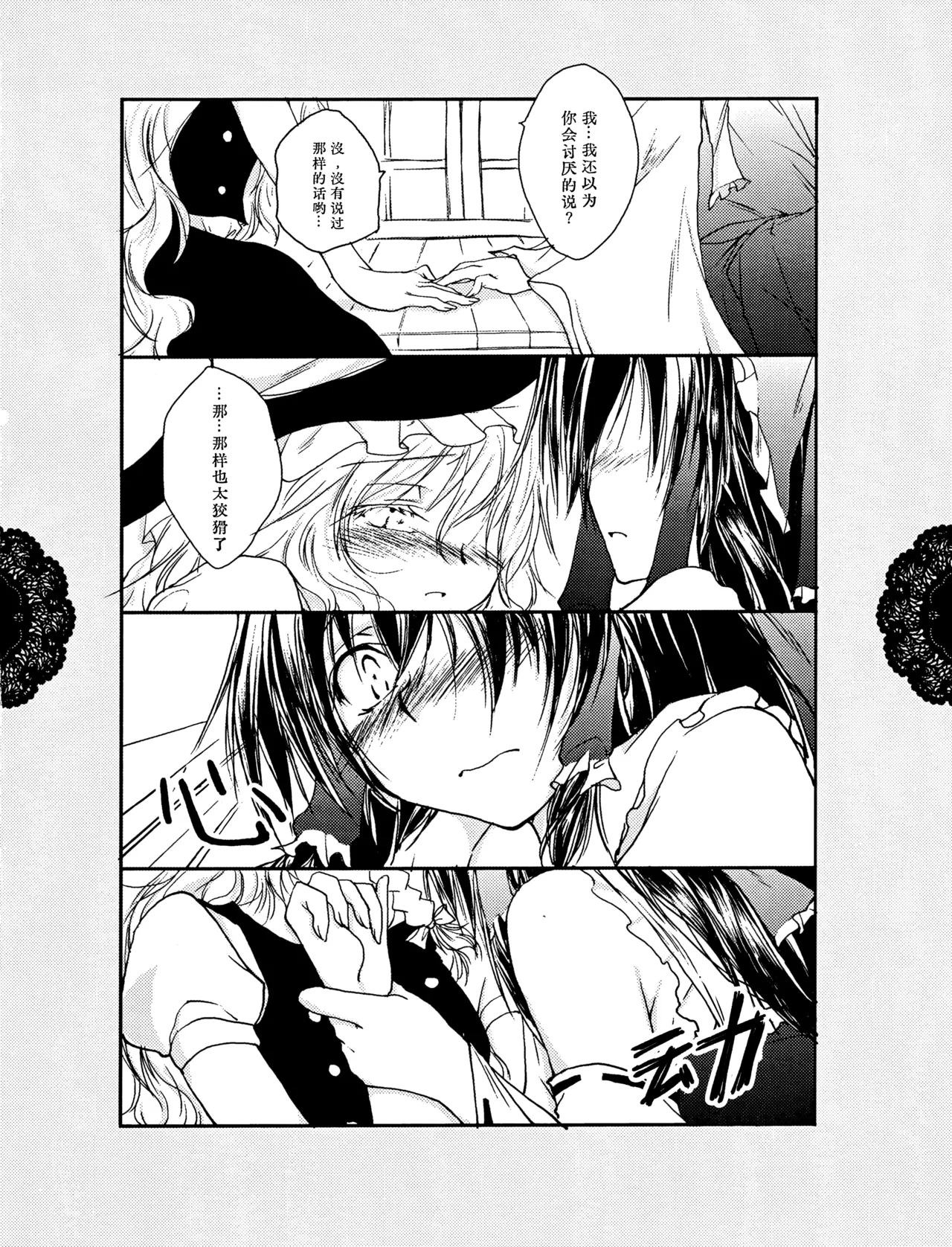 [Yuugen Sangyou Sukimakaze (Tanken Harahara)] Reemu to Marisa ga Hitasura Chuu suru dake no Hon (Touhou Project) [Chinese] [茶与金平糖汉化组] изображение № 8