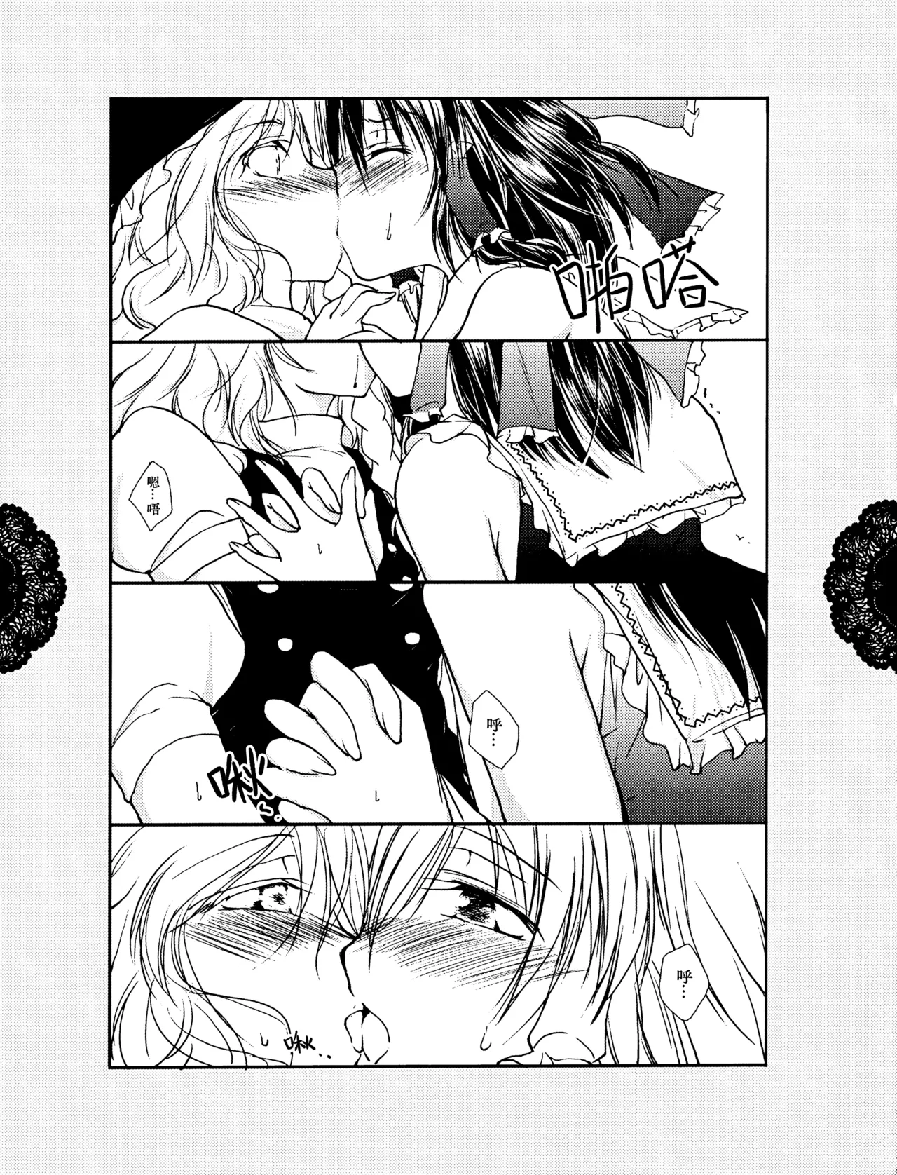 [Yuugen Sangyou Sukimakaze (Tanken Harahara)] Reemu to Marisa ga Hitasura Chuu suru dake no Hon (Touhou Project) [Chinese] [茶与金平糖汉化组] изображение № 9