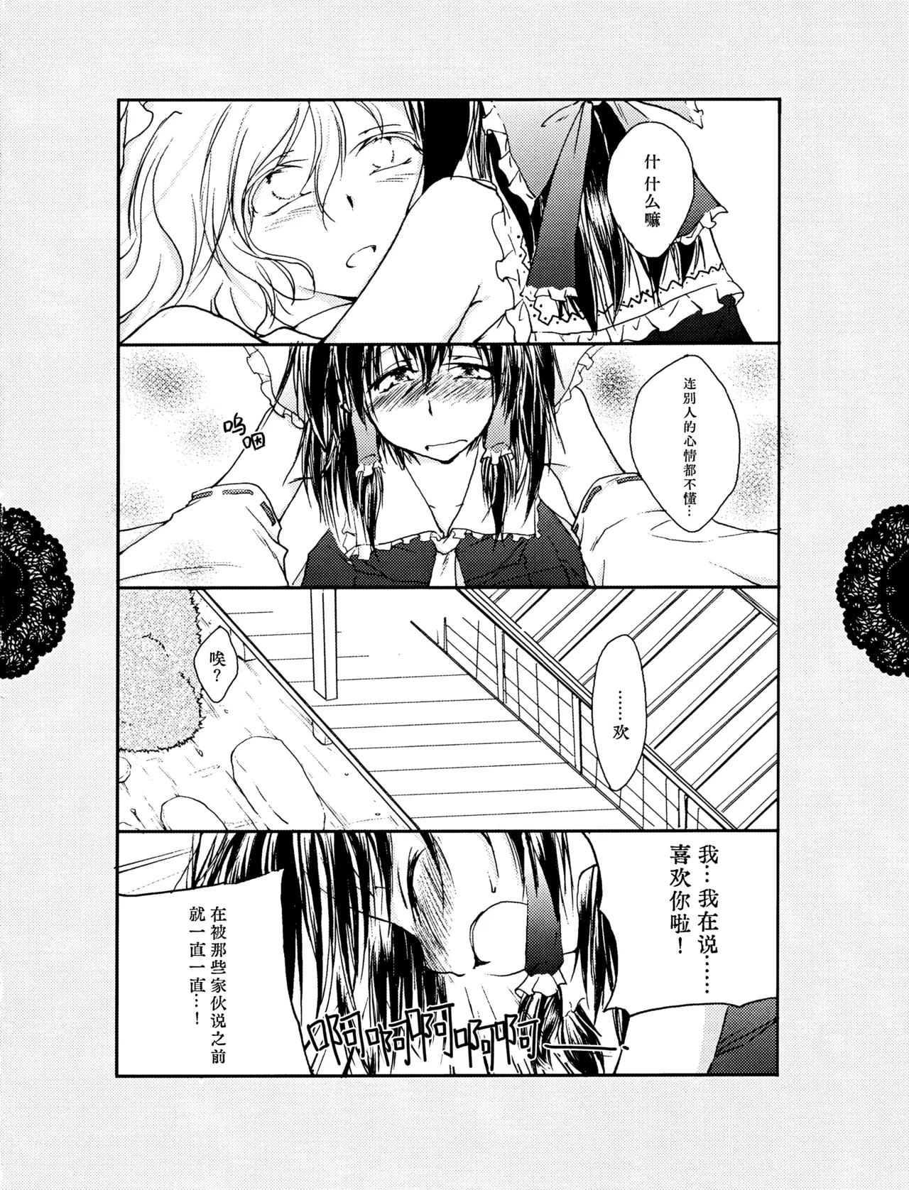 [Yuugen Sangyou Sukimakaze (Tanken Harahara)] Reemu to Marisa ga Hitasura Chuu suru dake no Hon (Touhou Project) [Chinese] [茶与金平糖汉化组] изображение № 10