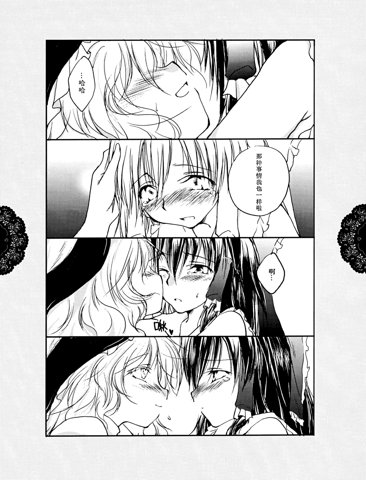 [Yuugen Sangyou Sukimakaze (Tanken Harahara)] Reemu to Marisa ga Hitasura Chuu suru dake no Hon (Touhou Project) [Chinese] [茶与金平糖汉化组] изображение № 11