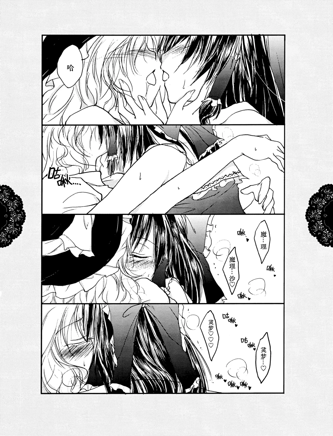 [Yuugen Sangyou Sukimakaze (Tanken Harahara)] Reemu to Marisa ga Hitasura Chuu suru dake no Hon (Touhou Project) [Chinese] [茶与金平糖汉化组] изображение № 12