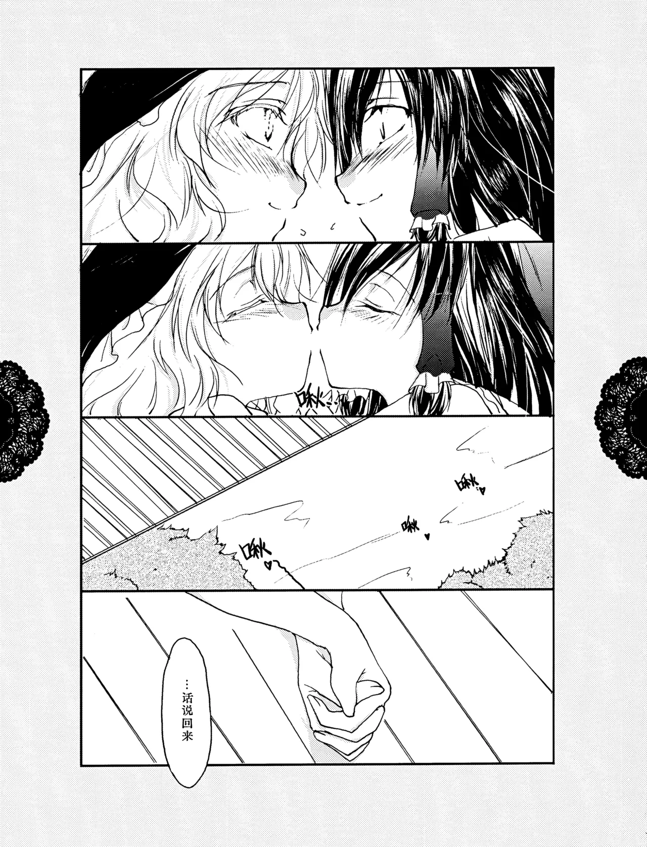 [Yuugen Sangyou Sukimakaze (Tanken Harahara)] Reemu to Marisa ga Hitasura Chuu suru dake no Hon (Touhou Project) [Chinese] [茶与金平糖汉化组] изображение № 15