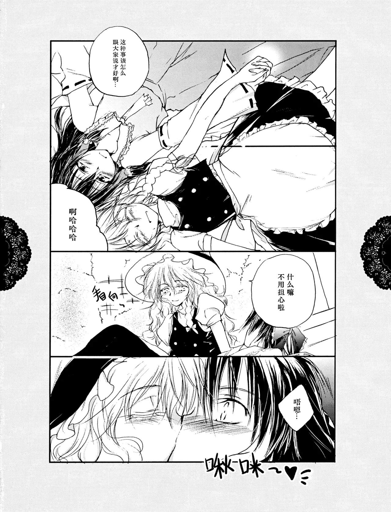 [Yuugen Sangyou Sukimakaze (Tanken Harahara)] Reemu to Marisa ga Hitasura Chuu suru dake no Hon (Touhou Project) [Chinese] [茶与金平糖汉化组] изображение № 16