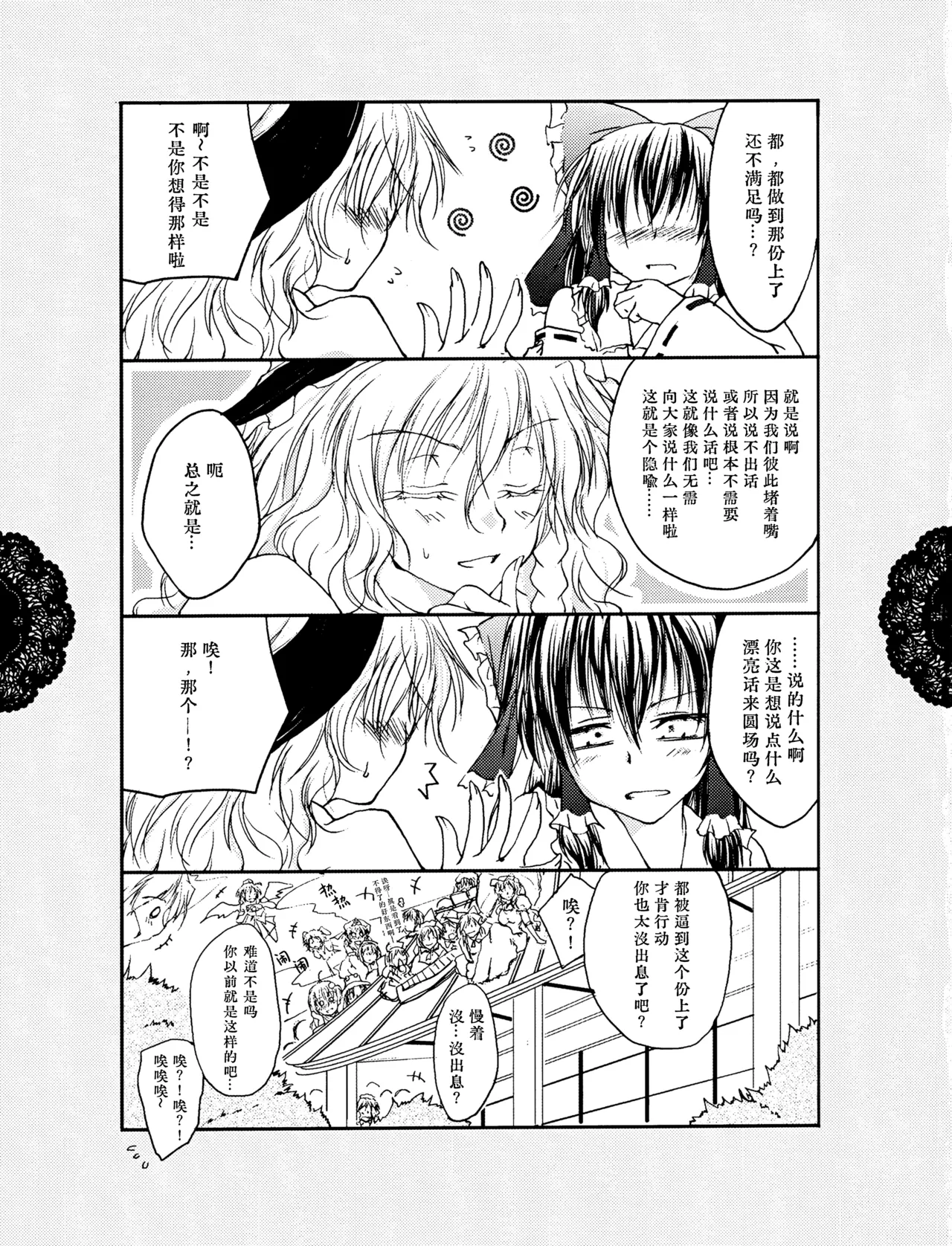 [Yuugen Sangyou Sukimakaze (Tanken Harahara)] Reemu to Marisa ga Hitasura Chuu suru dake no Hon (Touhou Project) [Chinese] [茶与金平糖汉化组] изображение № 17