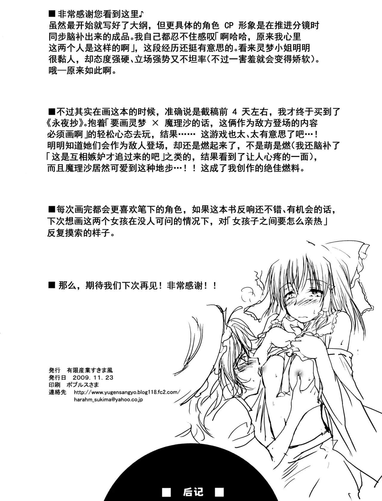 [Yuugen Sangyou Sukimakaze (Tanken Harahara)] Reemu to Marisa ga Hitasura Chuu suru dake no Hon (Touhou Project) [Chinese] [茶与金平糖汉化组] изображение № 18