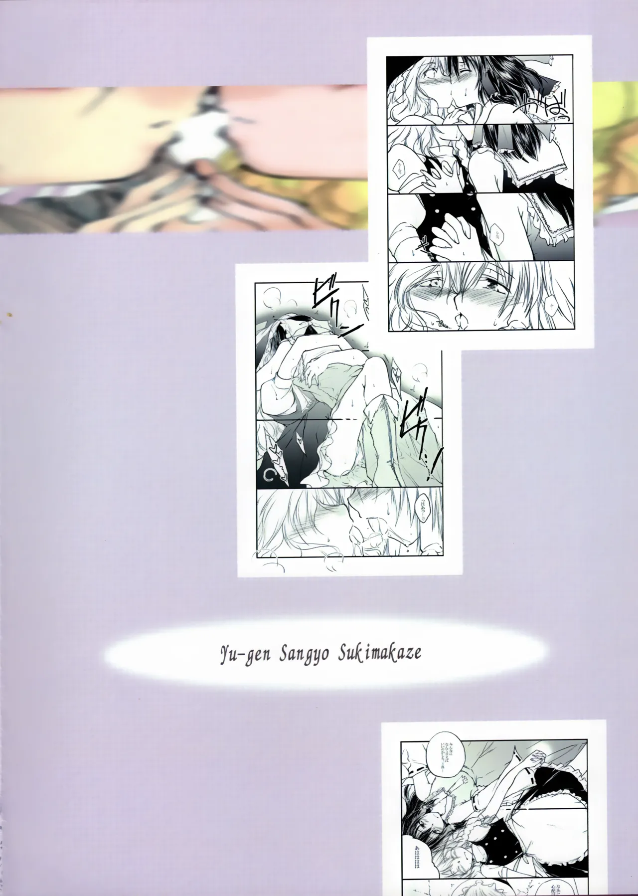 [Yuugen Sangyou Sukimakaze (Tanken Harahara)] Reemu to Marisa ga Hitasura Chuu suru dake no Hon (Touhou Project) [Chinese] [茶与金平糖汉化组] изображение № 19