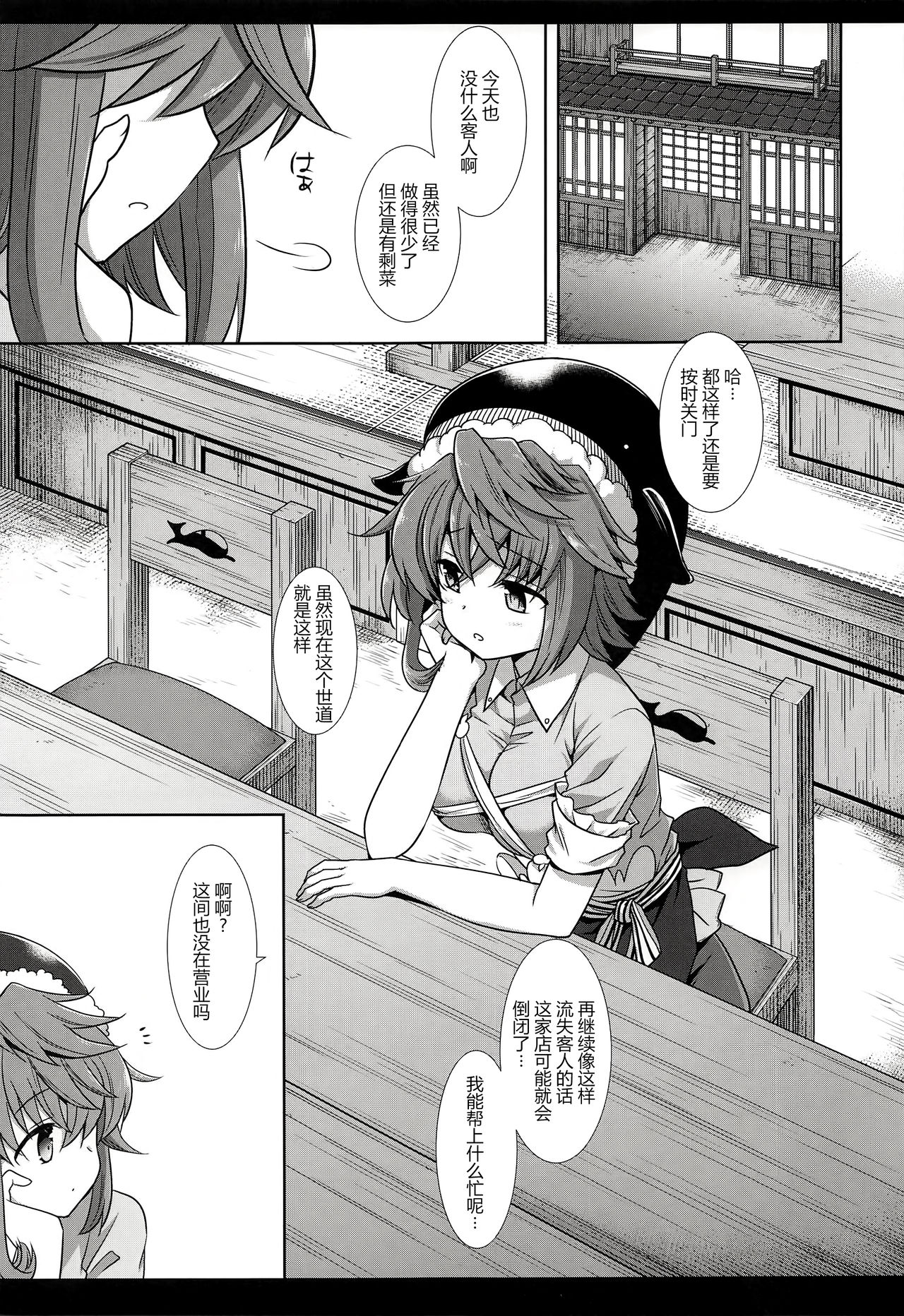 (COMIC1 BS-sai Special) [Nagiyamasugi (Nagiyama)] Touhou Ryoujoku 48 Miyoi (Touhou Project) [Chinese] Bildnummer 3