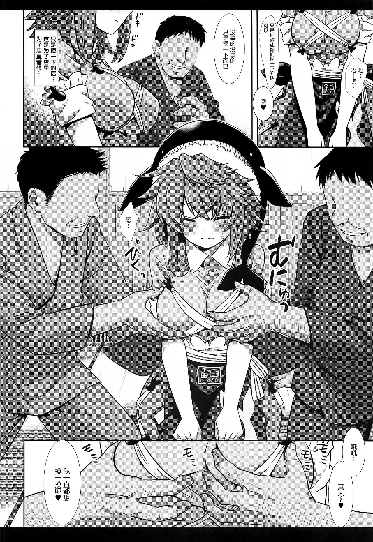 (COMIC1 BS-sai Special) [Nagiyamasugi (Nagiyama)] Touhou Ryoujoku 48 Miyoi (Touhou Project) [Chinese] Bildnummer 6