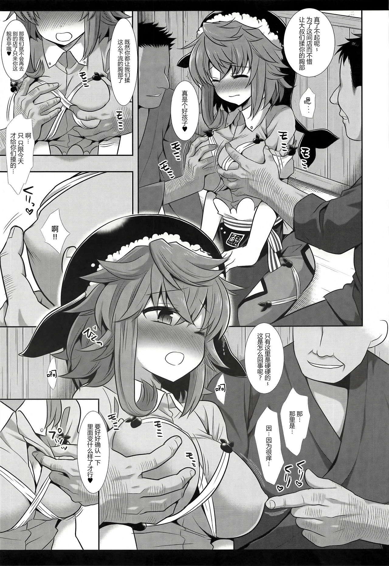 (COMIC1 BS-sai Special) [Nagiyamasugi (Nagiyama)] Touhou Ryoujoku 48 Miyoi (Touhou Project) [Chinese] Bildnummer 7