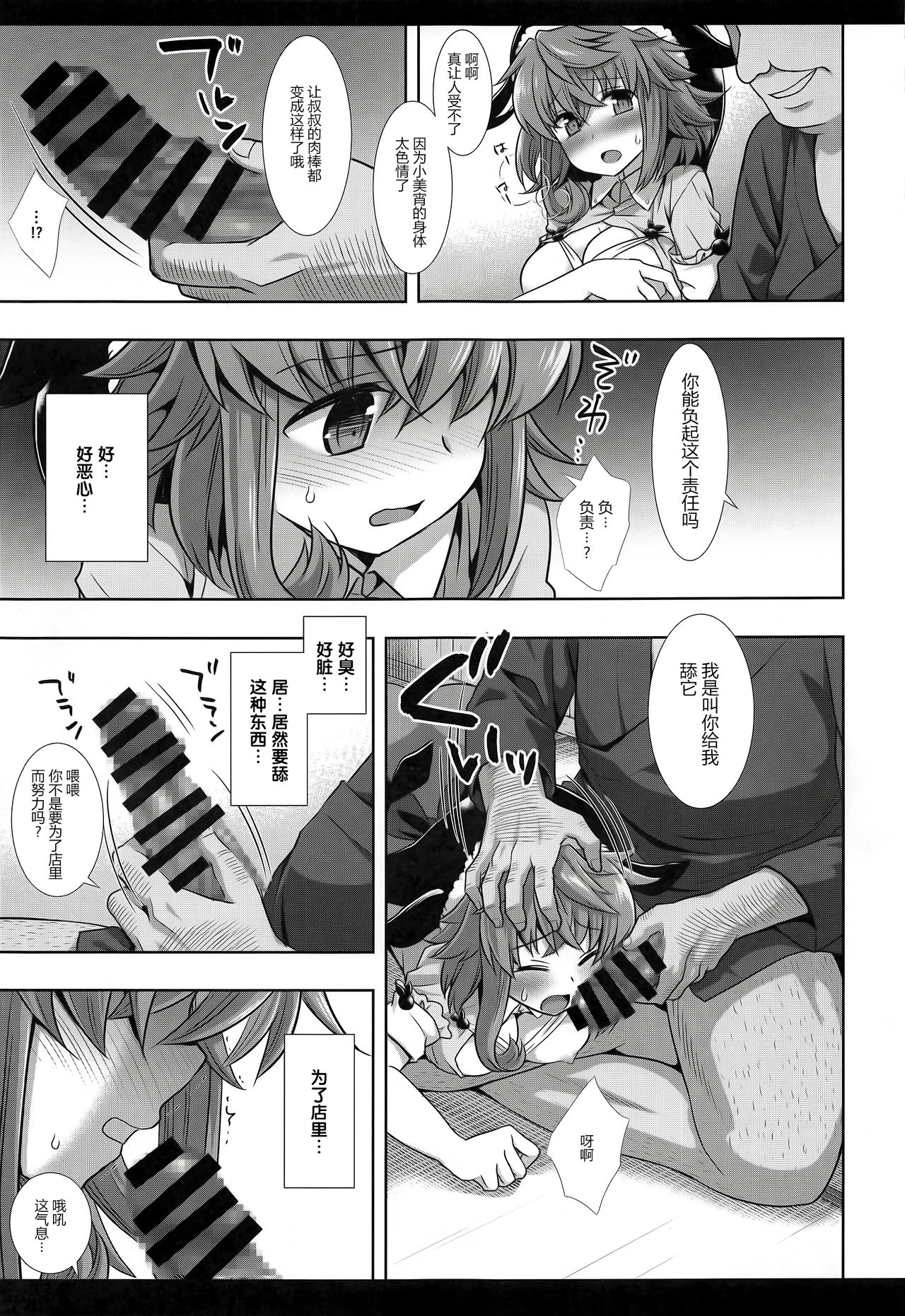 (COMIC1 BS-sai Special) [Nagiyamasugi (Nagiyama)] Touhou Ryoujoku 48 Miyoi (Touhou Project) [Chinese] Bildnummer 9