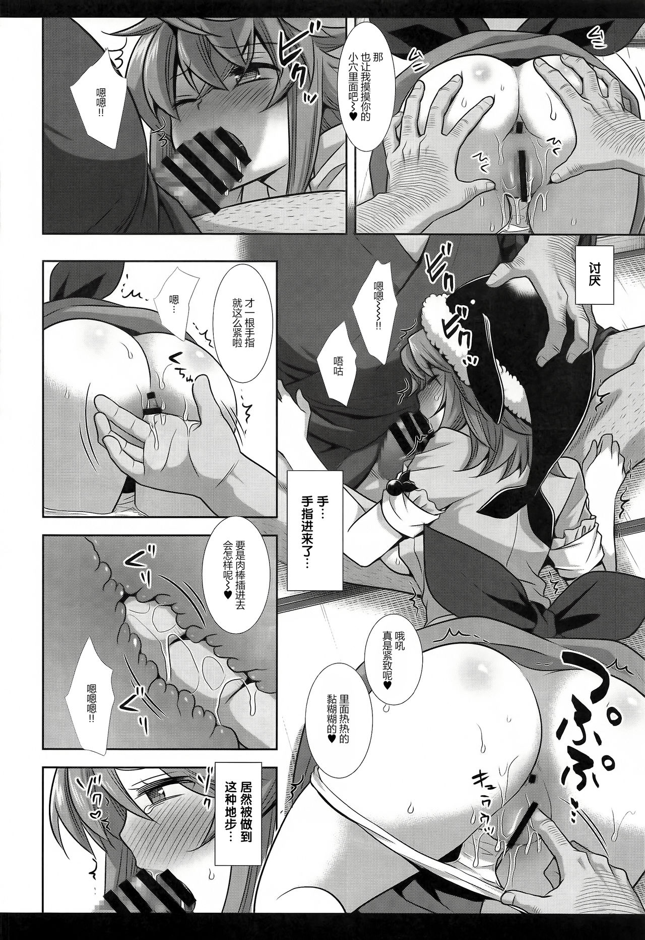 (COMIC1 BS-sai Special) [Nagiyamasugi (Nagiyama)] Touhou Ryoujoku 48 Miyoi (Touhou Project) [Chinese] Bildnummer 12