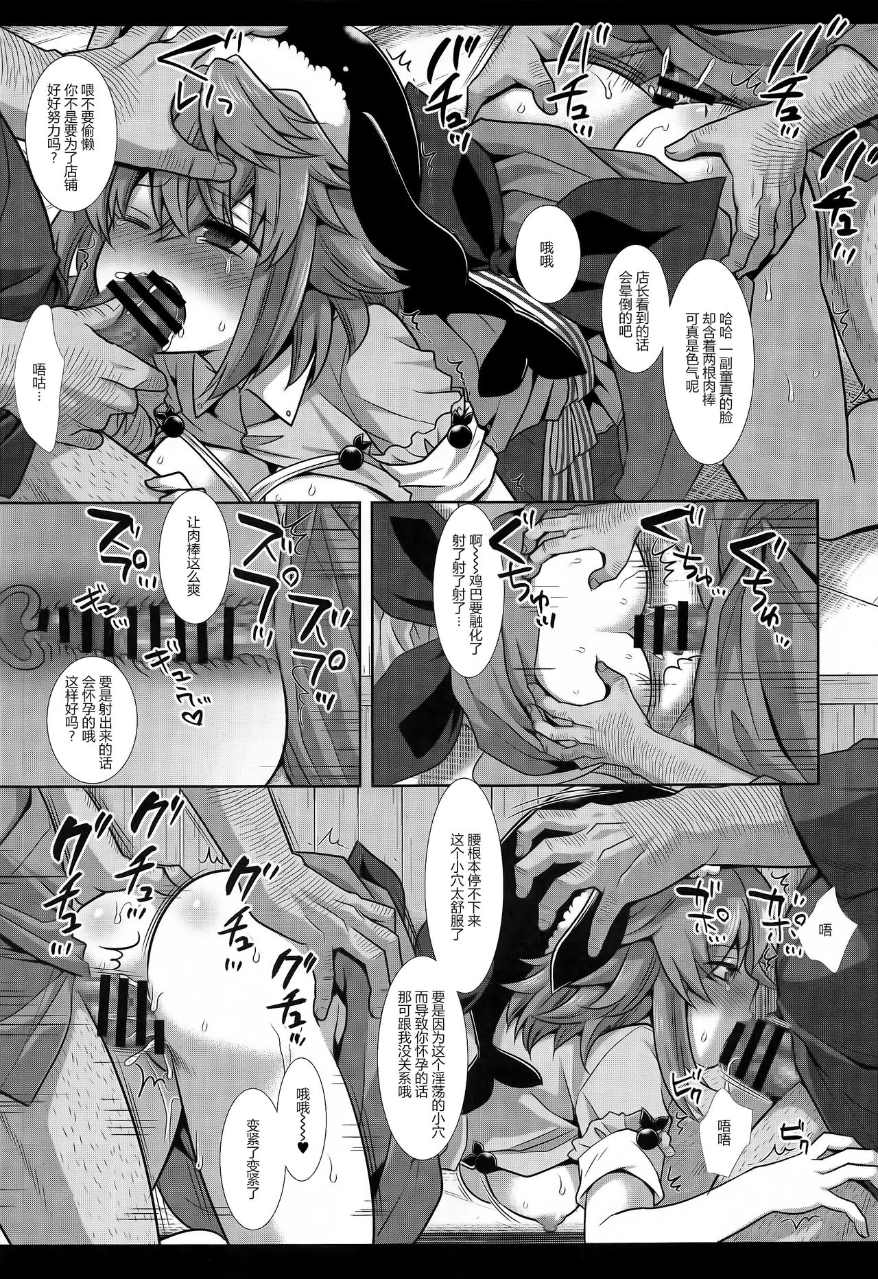 (COMIC1 BS-sai Special) [Nagiyamasugi (Nagiyama)] Touhou Ryoujoku 48 Miyoi (Touhou Project) [Chinese] Bildnummer 15