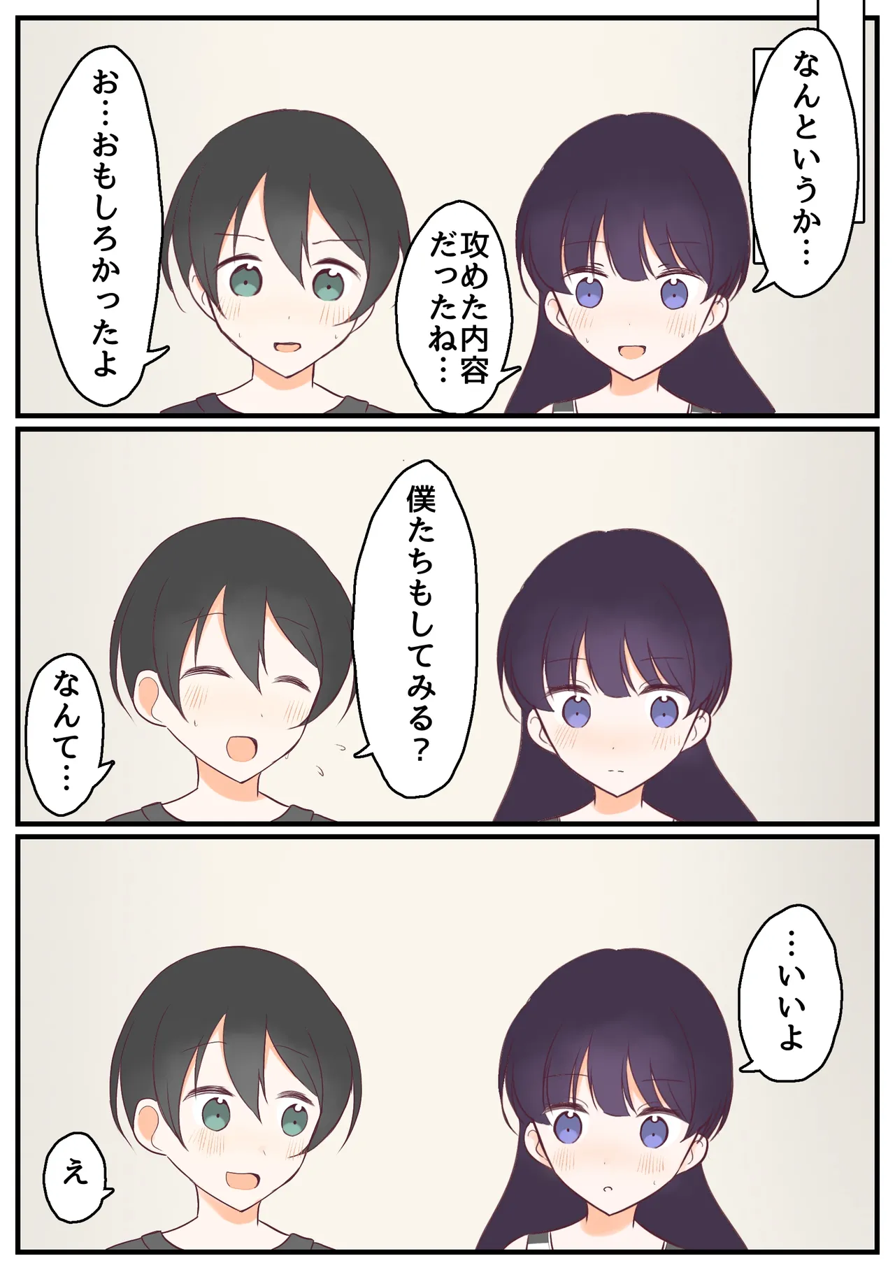 [Nabochi] Pantsu Mise Ai Osananajimi изображение № 3