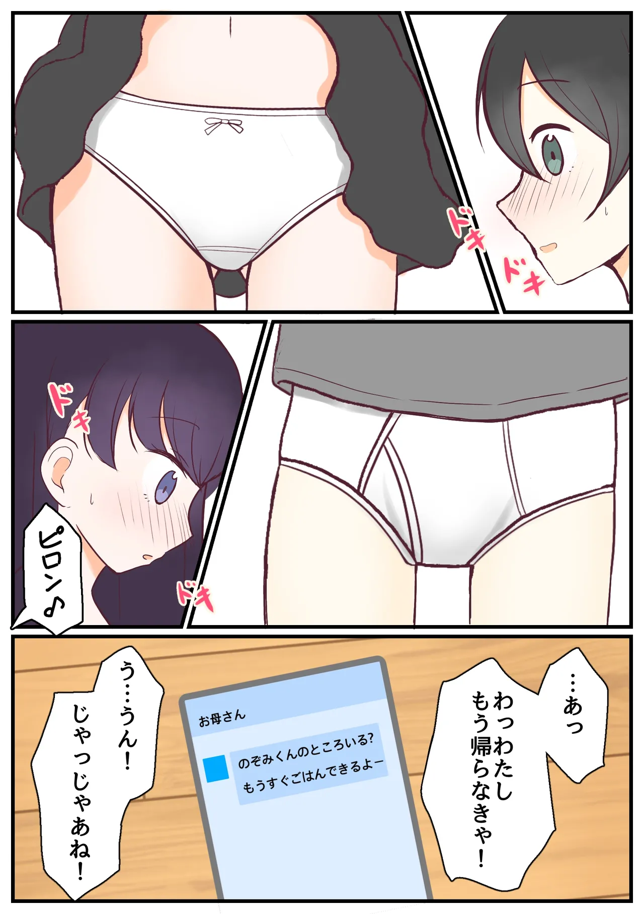 [Nabochi] Pantsu Mise Ai Osananajimi изображение № 5