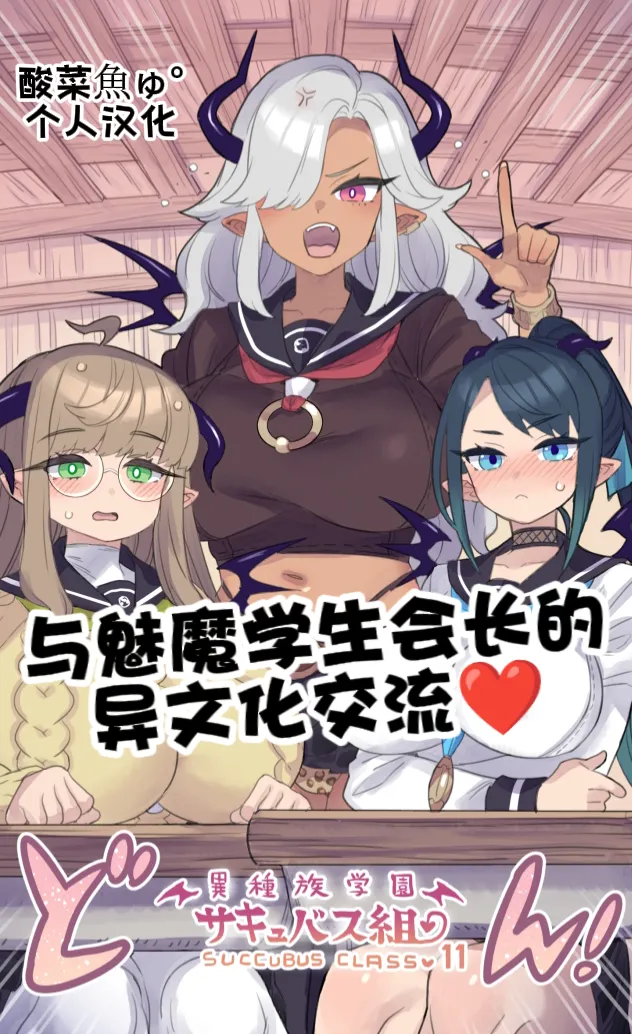 ［ミモネル］与魅魔学生会长的异文化交流♥［酸菜魚ゅ°个人汉化］ Bildnummer 1