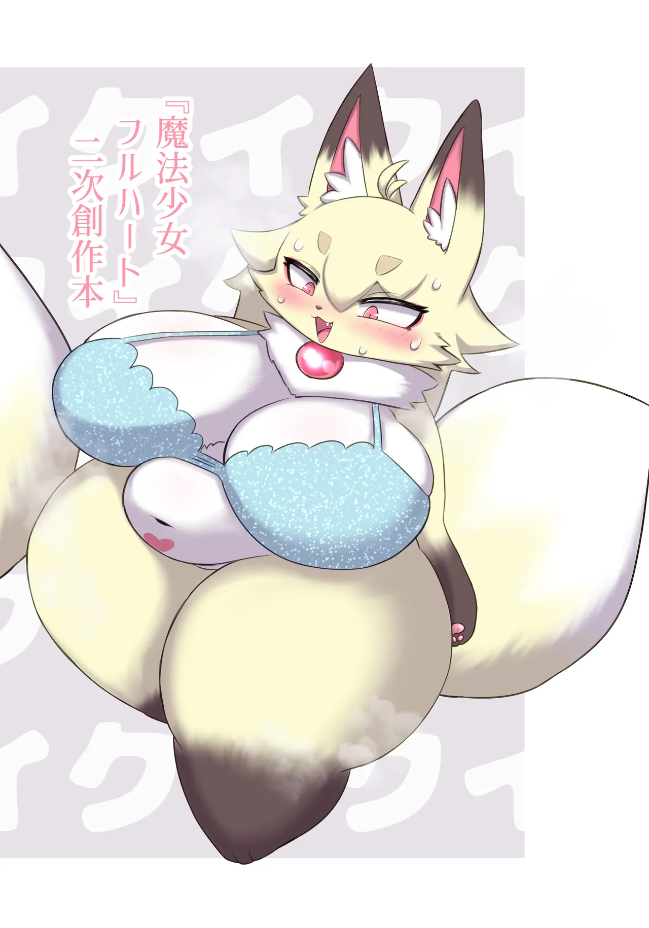 [CoCoLoCo Note (Cocolog)] Iku Haru ya (Mahou Shoujo Full Heart) [Digital] изображение № 2