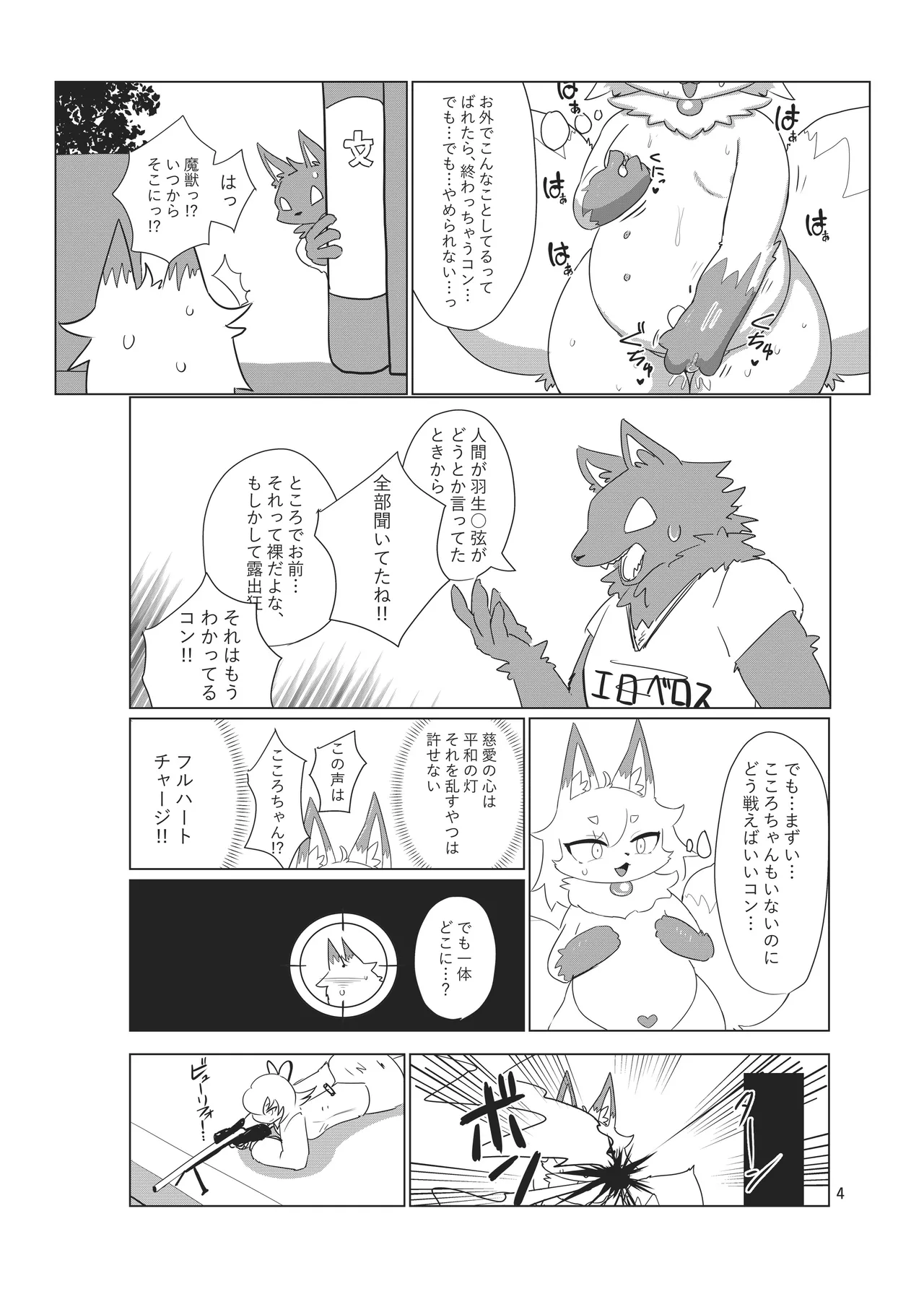 [CoCoLoCo Note (Cocolog)] Iku Haru ya (Mahou Shoujo Full Heart) [Digital] изображение № 4