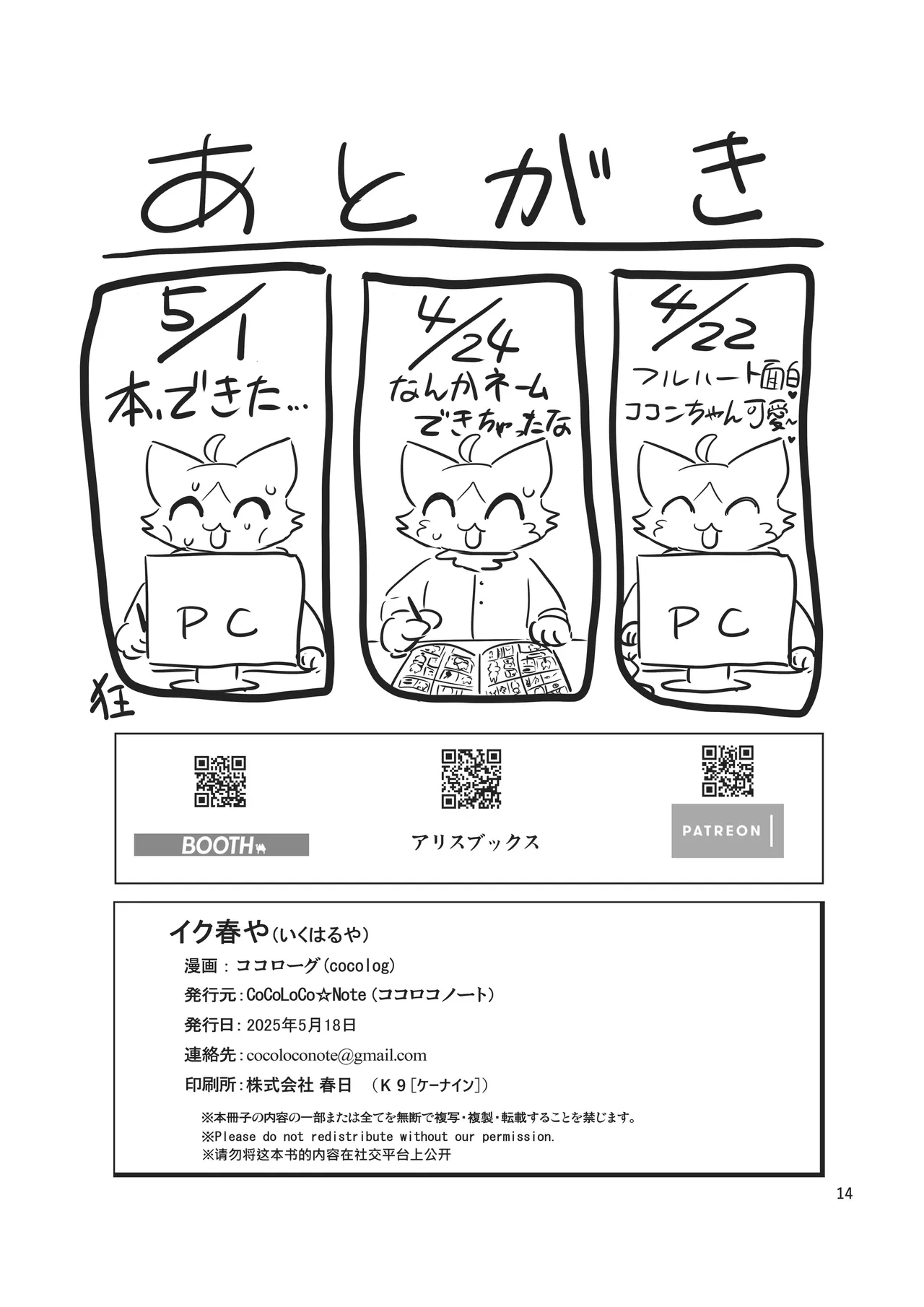 [CoCoLoCo Note (Cocolog)] Iku Haru ya (Mahou Shoujo Full Heart) [Digital] изображение № 14