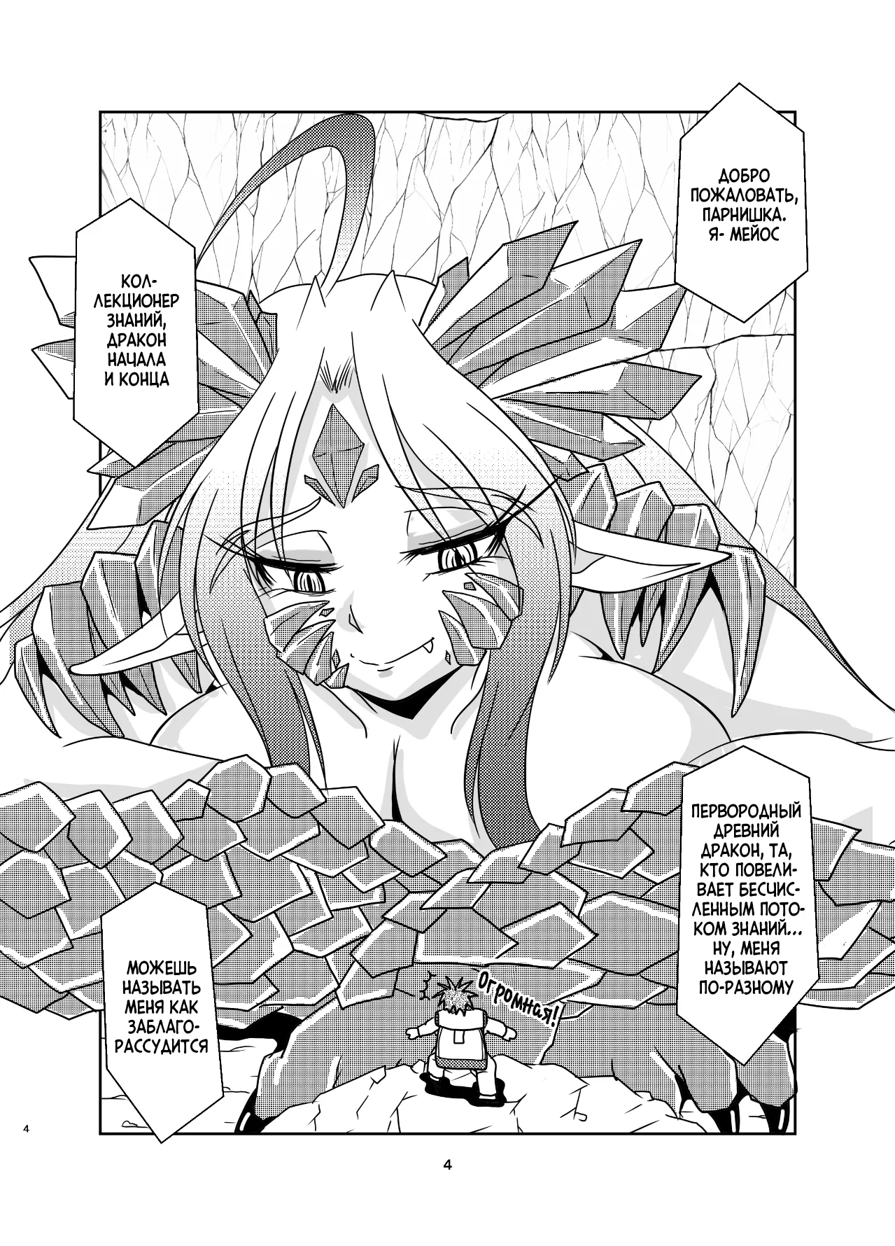 [Marunomare (Bankokudou)] Koryu-san to Full Tour | Full tour сквозь Древнего Дракона [Digital] [Russian] [Cve4ka's side] 图片编号 3