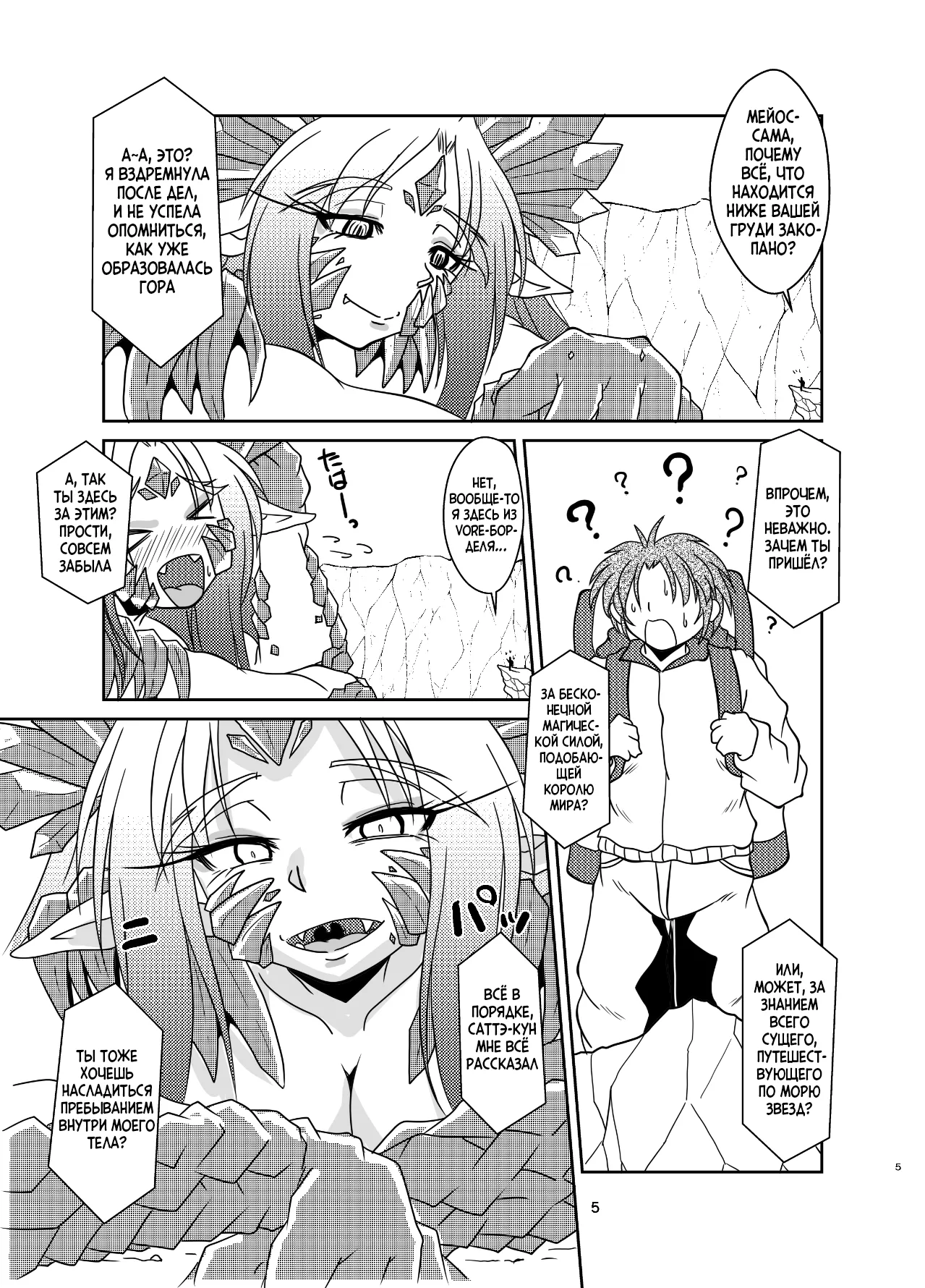 [Marunomare (Bankokudou)] Koryu-san to Full Tour | Full tour сквозь Древнего Дракона [Digital] [Russian] [Cve4ka's side] 图片编号 4