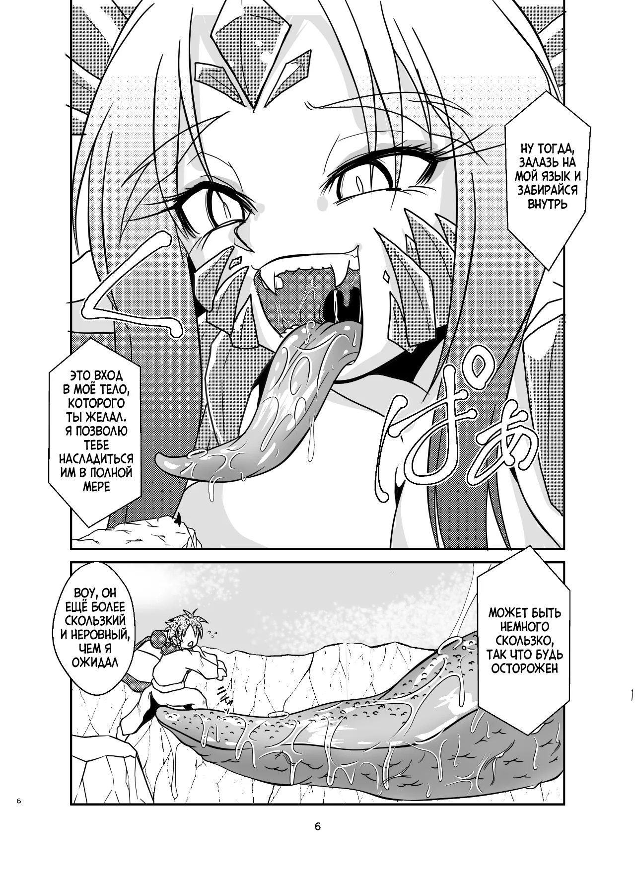 [Marunomare (Bankokudou)] Koryu-san to Full Tour | Full tour сквозь Древнего Дракона [Digital] [Russian] [Cve4ka's side] 图片编号 5