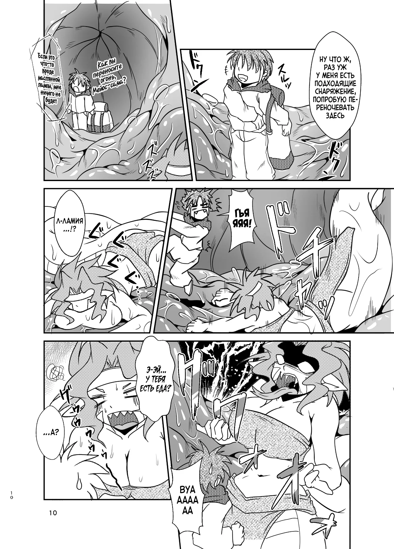 [Marunomare (Bankokudou)] Koryu-san to Full Tour | Full tour сквозь Древнего Дракона [Digital] [Russian] [Cve4ka's side] 图片编号 9