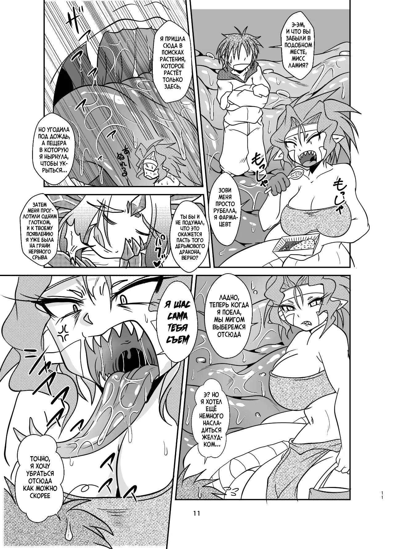 [Marunomare (Bankokudou)] Koryu-san to Full Tour | Full tour сквозь Древнего Дракона [Digital] [Russian] [Cve4ka's side] 图片编号 10