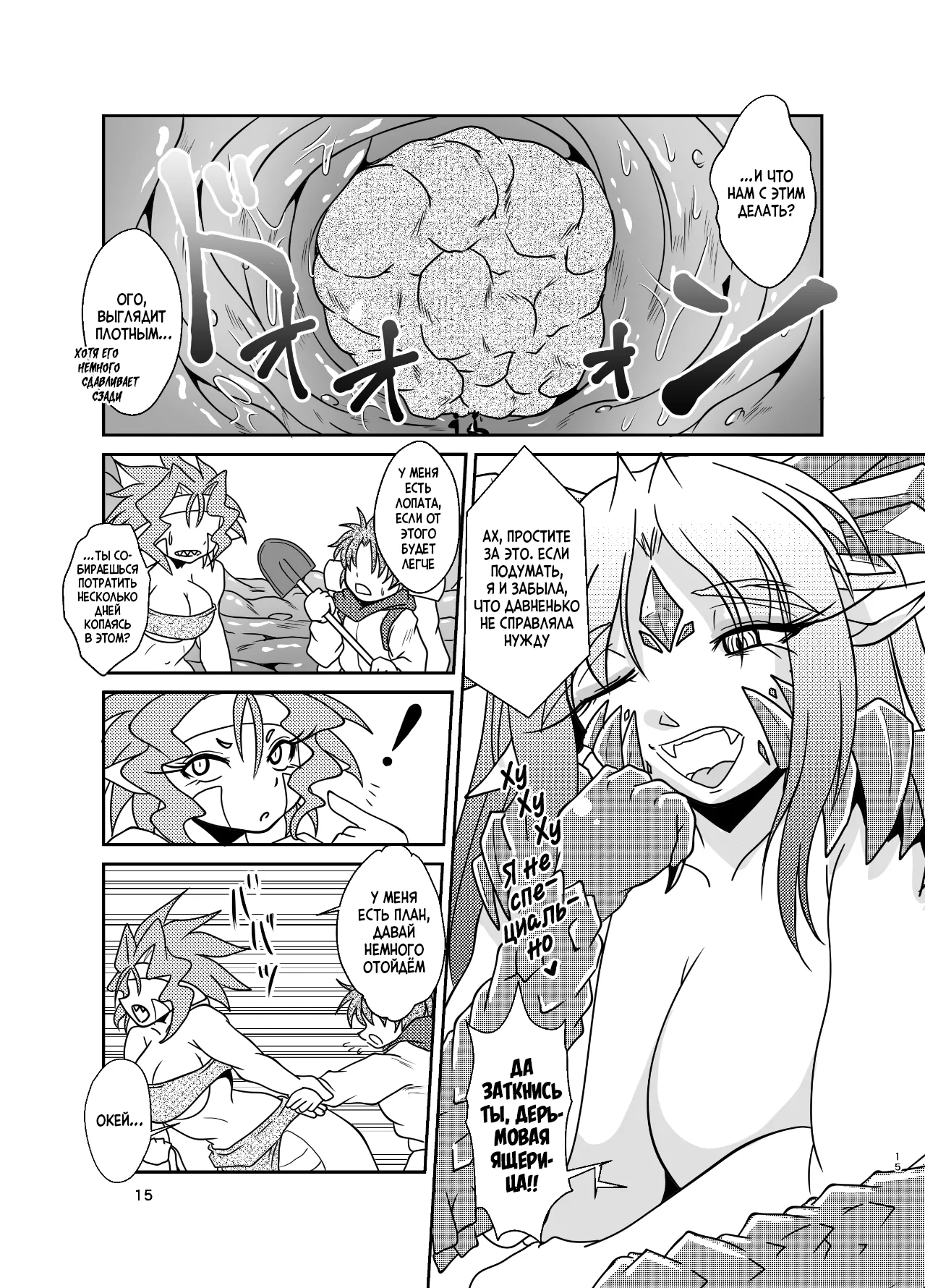 [Marunomare (Bankokudou)] Koryu-san to Full Tour | Full tour сквозь Древнего Дракона [Digital] [Russian] [Cve4ka's side] 图片编号 14