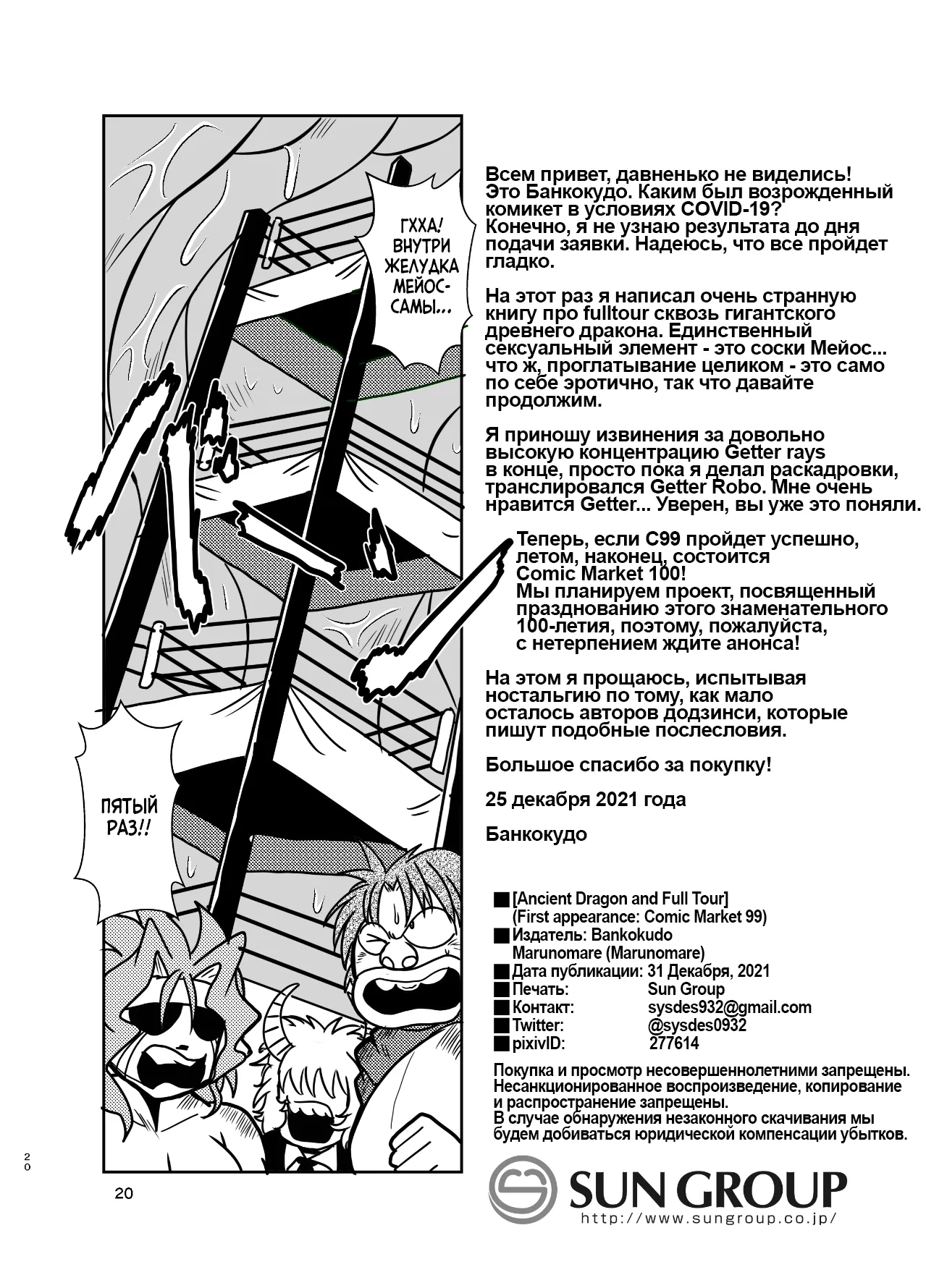 [Marunomare (Bankokudou)] Koryu-san to Full Tour | Full tour сквозь Древнего Дракона [Digital] [Russian] [Cve4ka's side] 图片编号 19