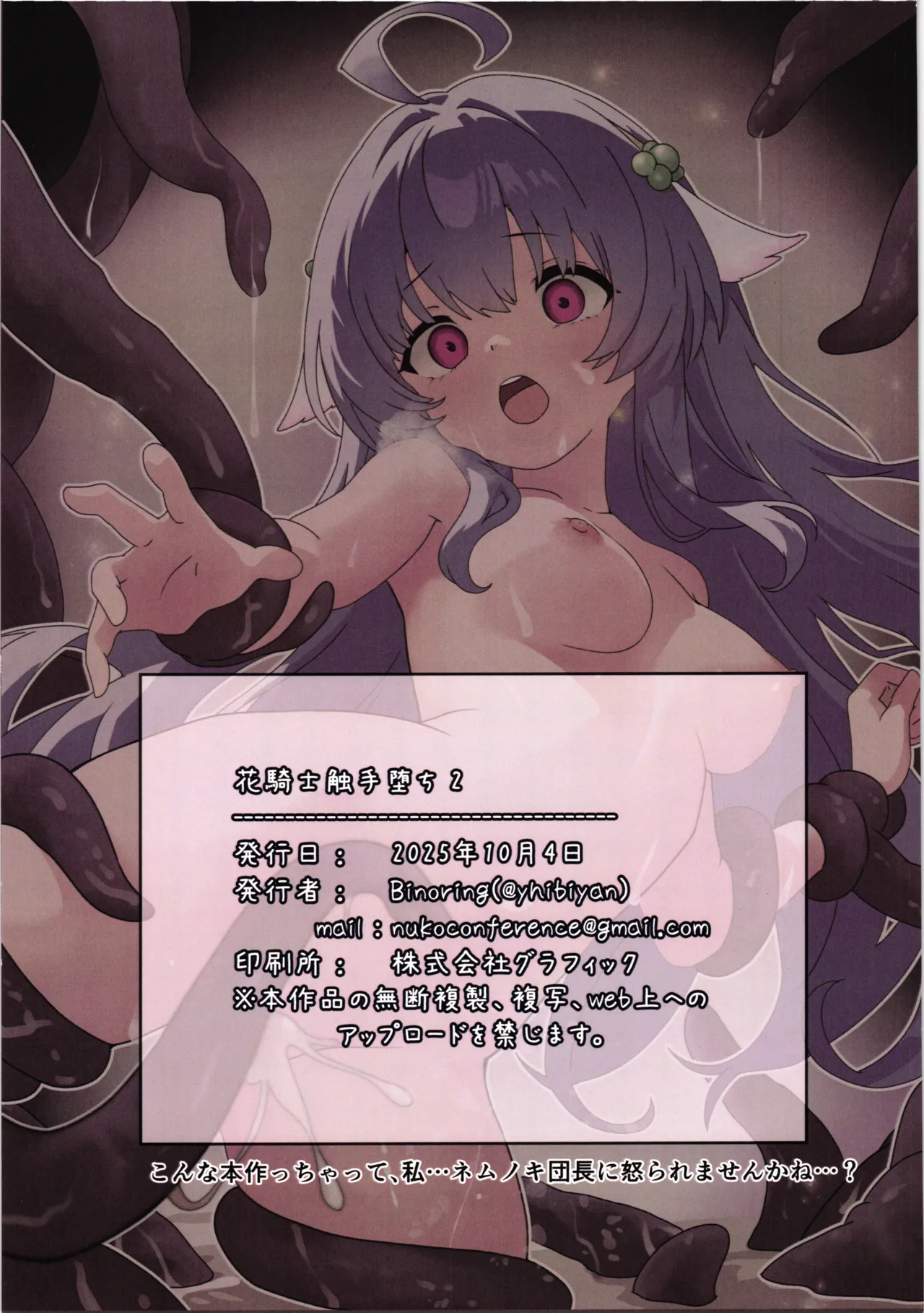 (Jabjab Maidoari! 19) [Danchou kssm no Tsudoi (Binoring)] Hana Kishi Shokushu Ochi 2 | 花骑士的触手堕落2 (Flower Knight Girl) [Chinese] [紫藤汉化组] Bildnummer 31