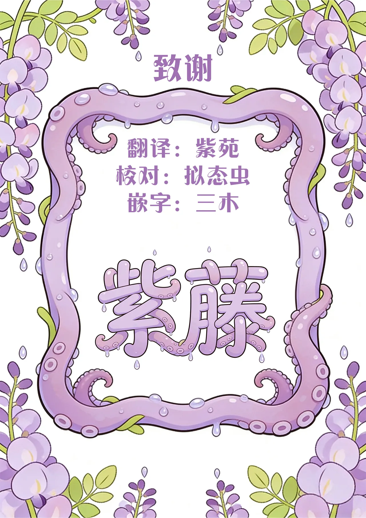 (Jabjab Maidoari! 19) [Danchou kssm no Tsudoi (Binoring)] Hana Kishi Shokushu Ochi 2 | 花骑士的触手堕落2 (Flower Knight Girl) [Chinese] [紫藤汉化组] Bildnummer 32