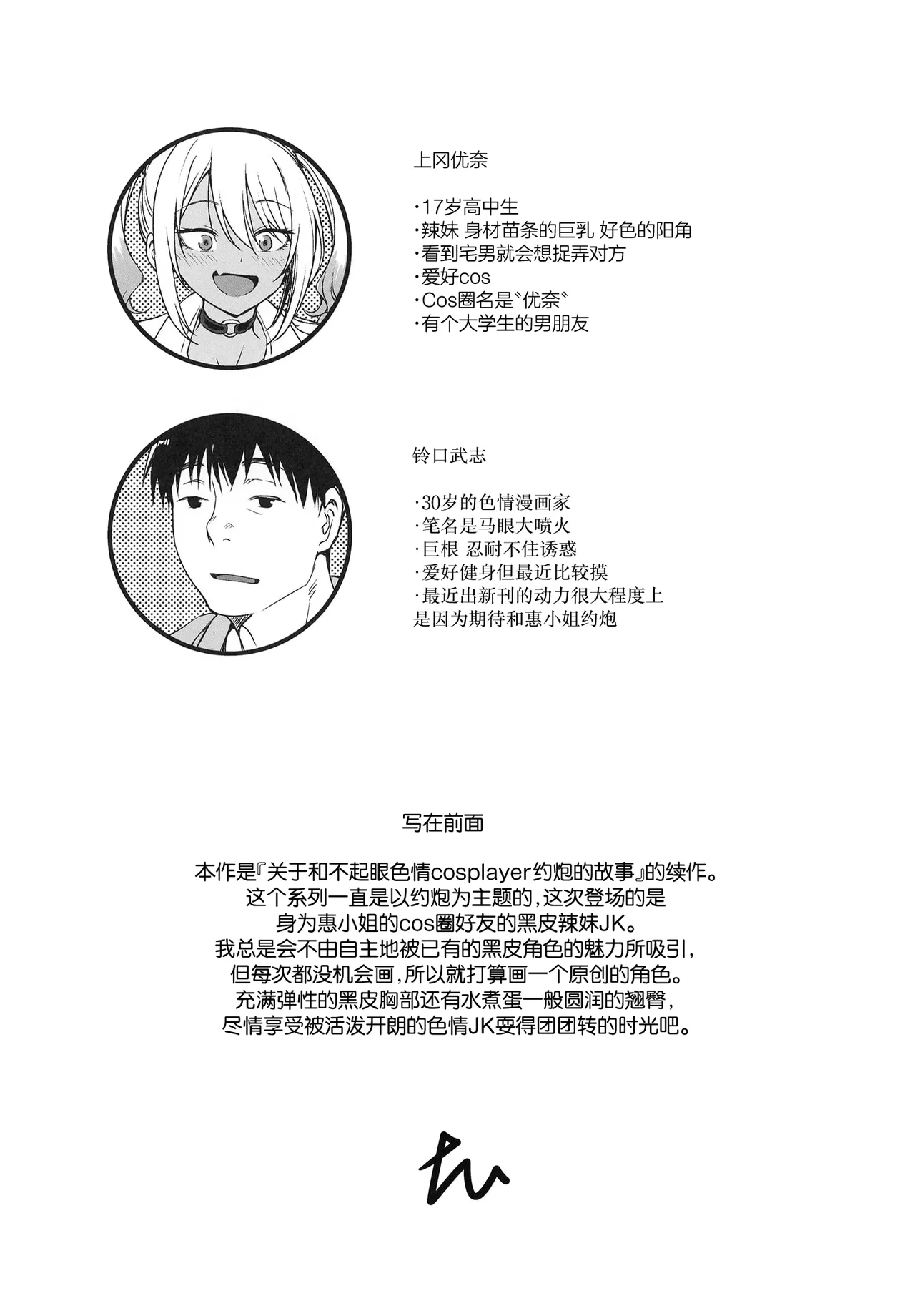 (COMITIA155) [AERODOG (inu)] Sukebe Gal no Cosplayer to Offpako Shiteru Hanashi [Chinese] Bildnummer 3