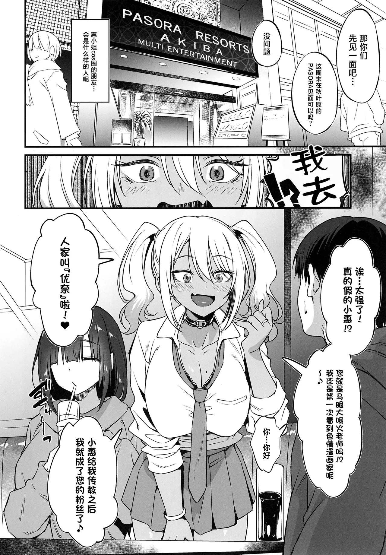 (COMITIA155) [AERODOG (inu)] Sukebe Gal no Cosplayer to Offpako Shiteru Hanashi [Chinese] Bildnummer 5