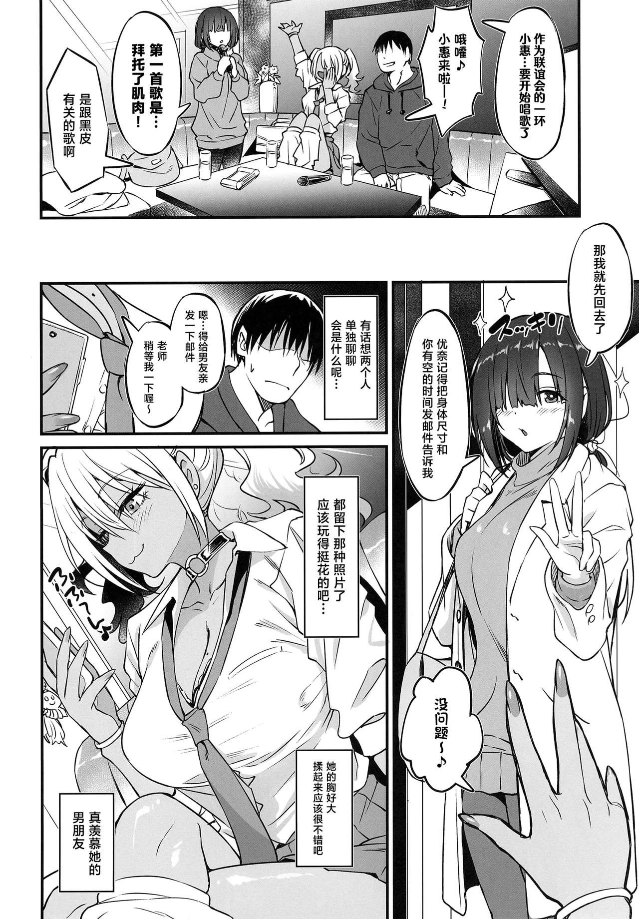 (COMITIA155) [AERODOG (inu)] Sukebe Gal no Cosplayer to Offpako Shiteru Hanashi [Chinese] Bildnummer 9